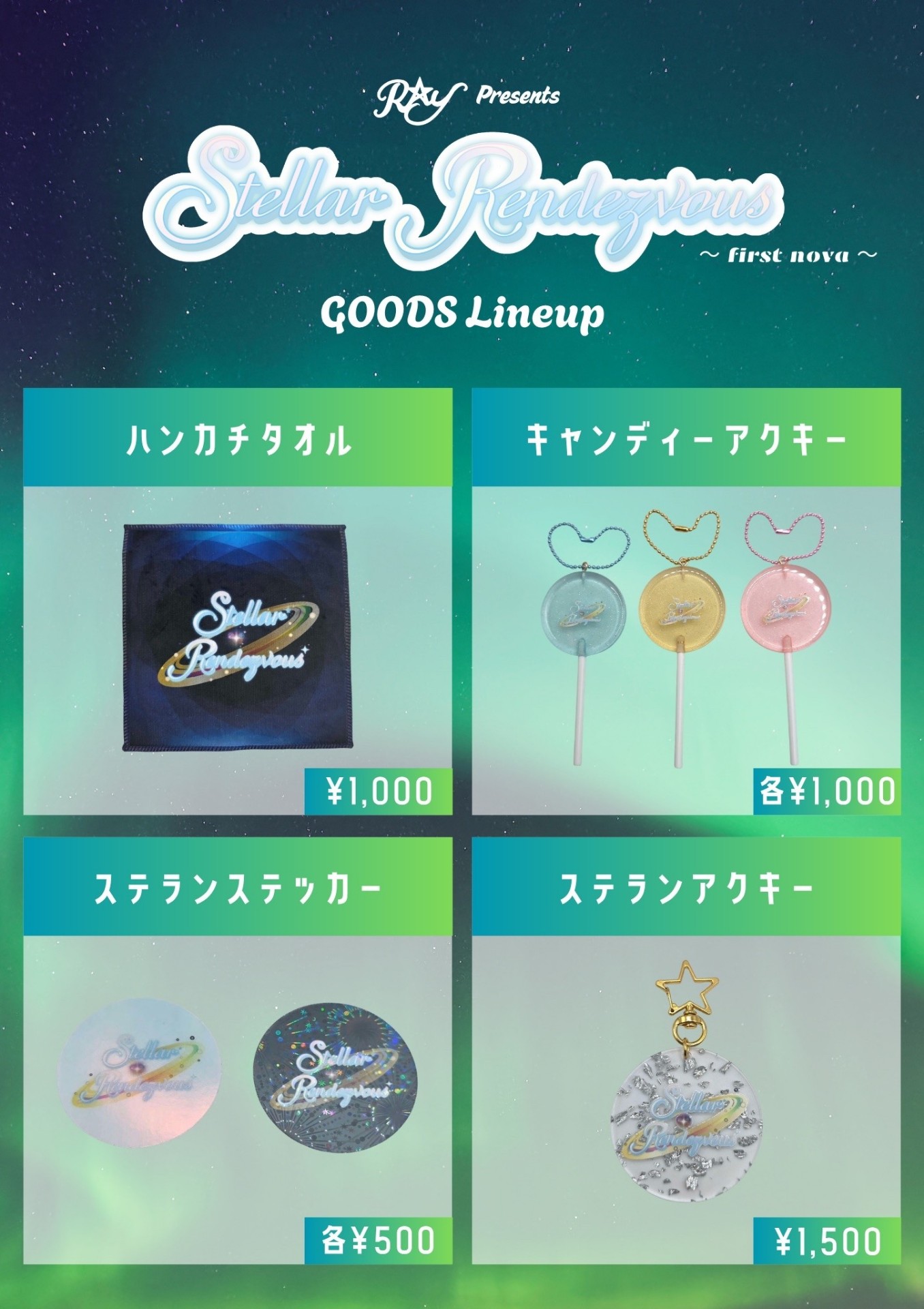 ステラン💫直前決起会🌟