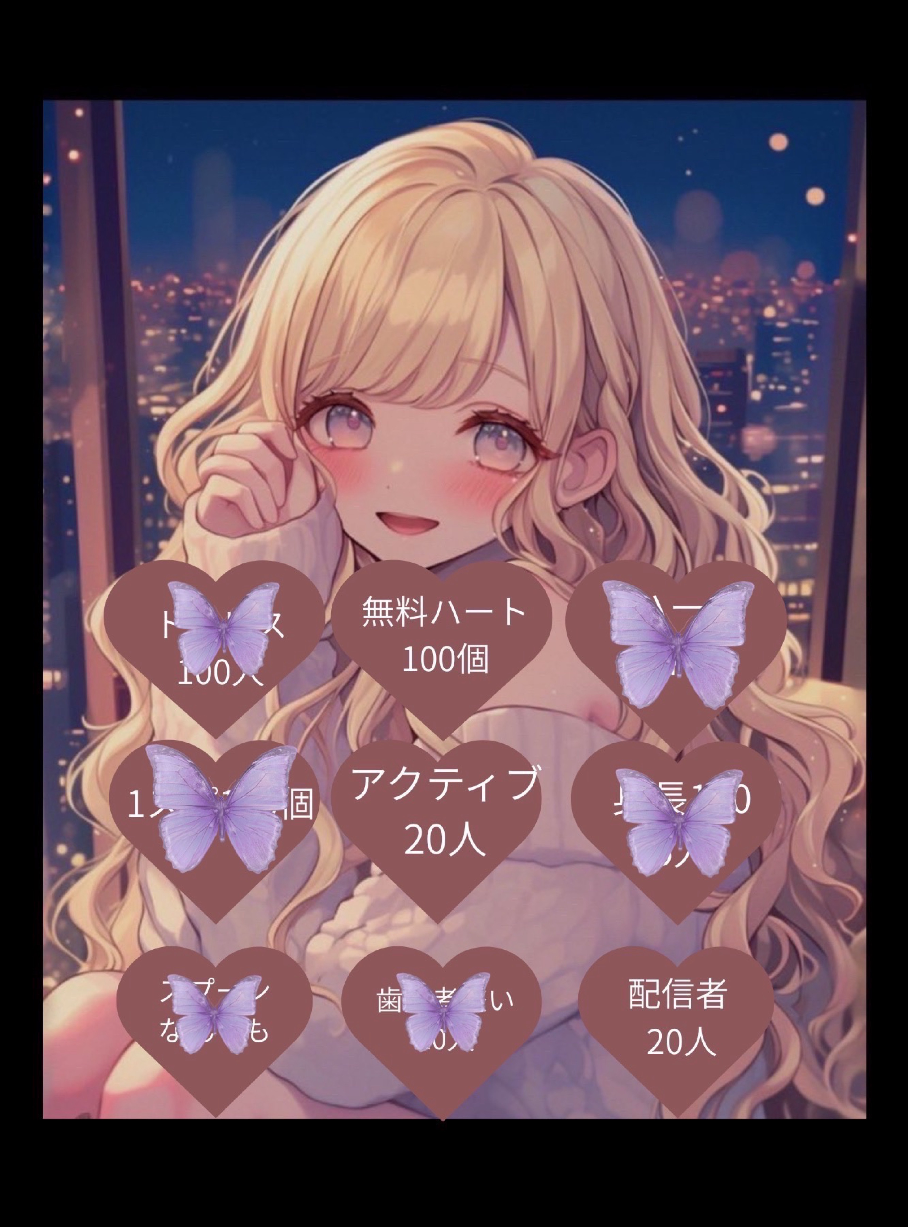 ビンゴの続き‼️ハート貢献お願い！