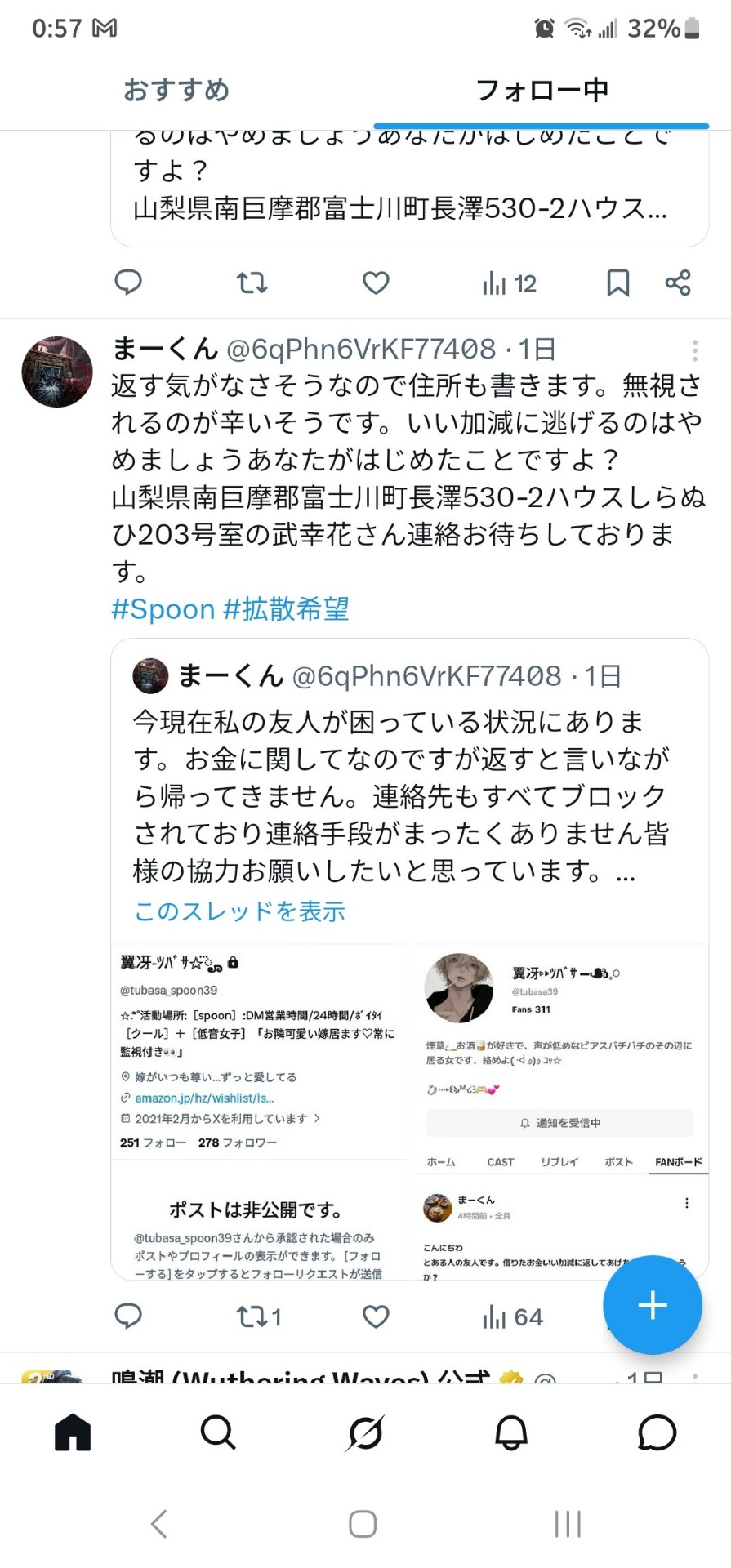 翼冴ツバサとかいて武幸花さん連絡を…