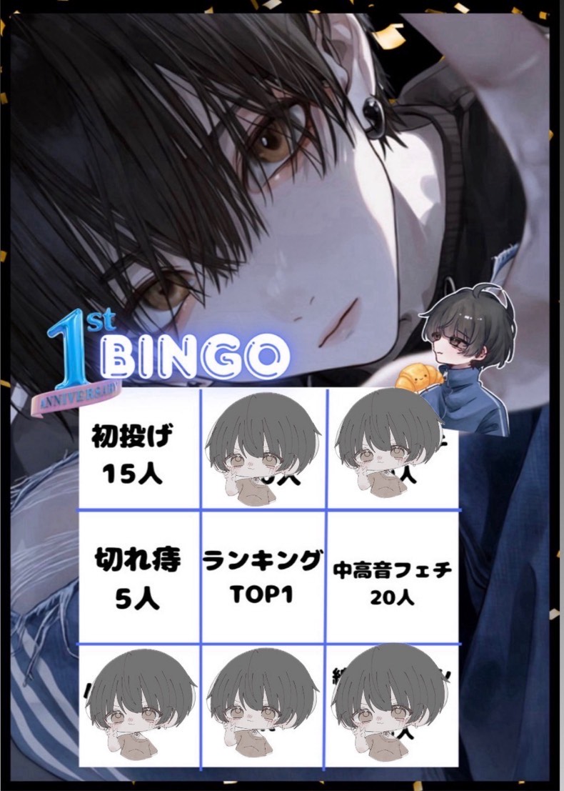 1周年ビンゴ続き！