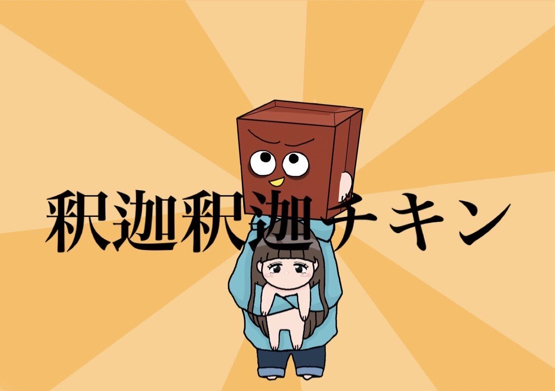 通常枠久々チキン