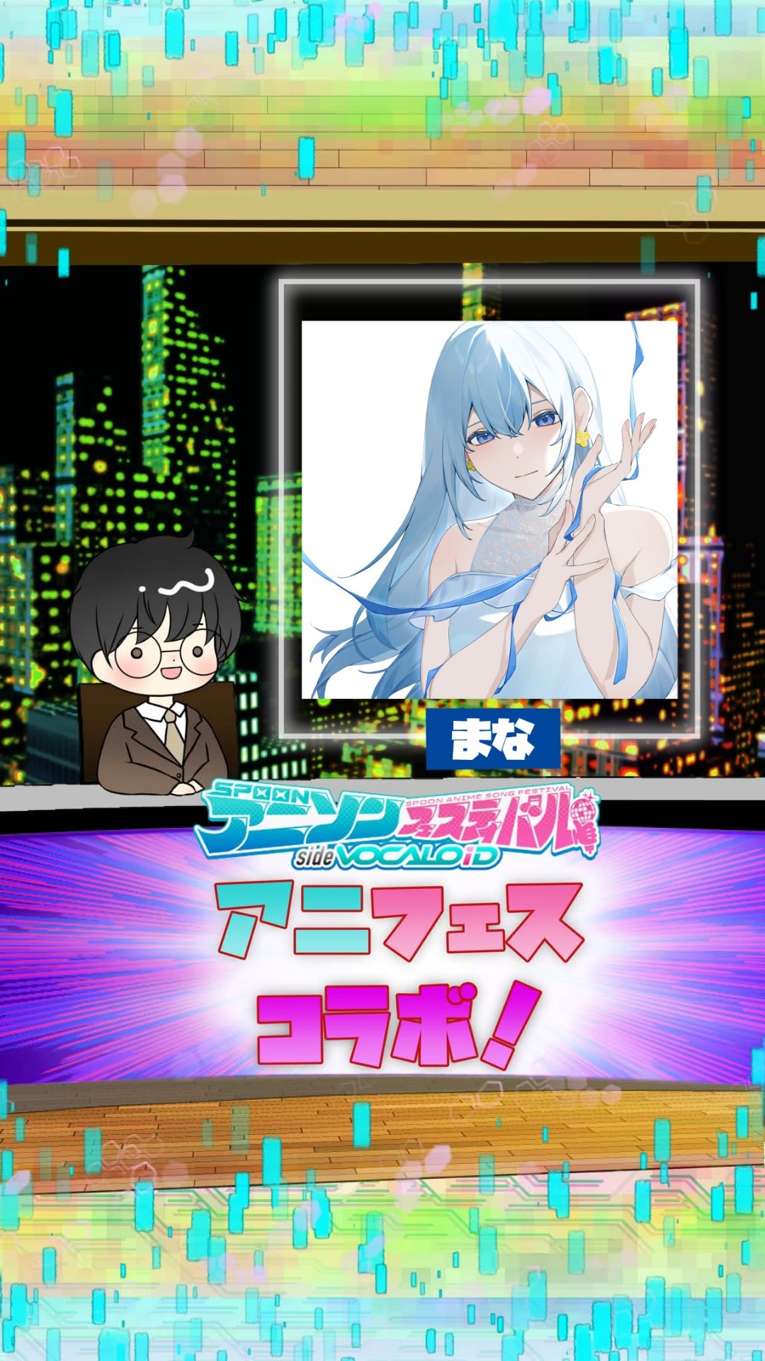📻アニフェスコラボ#39