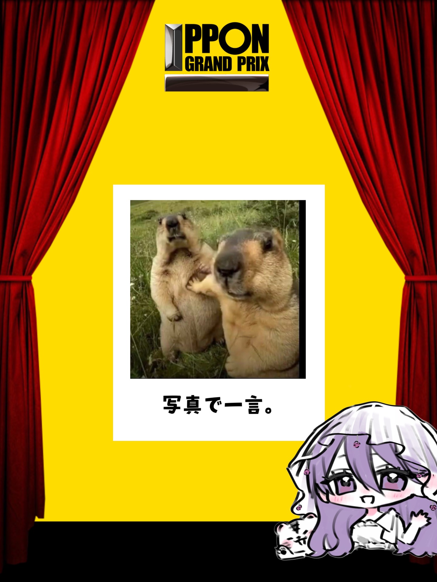 24h ⑩￤大喜利グランプリ🏆