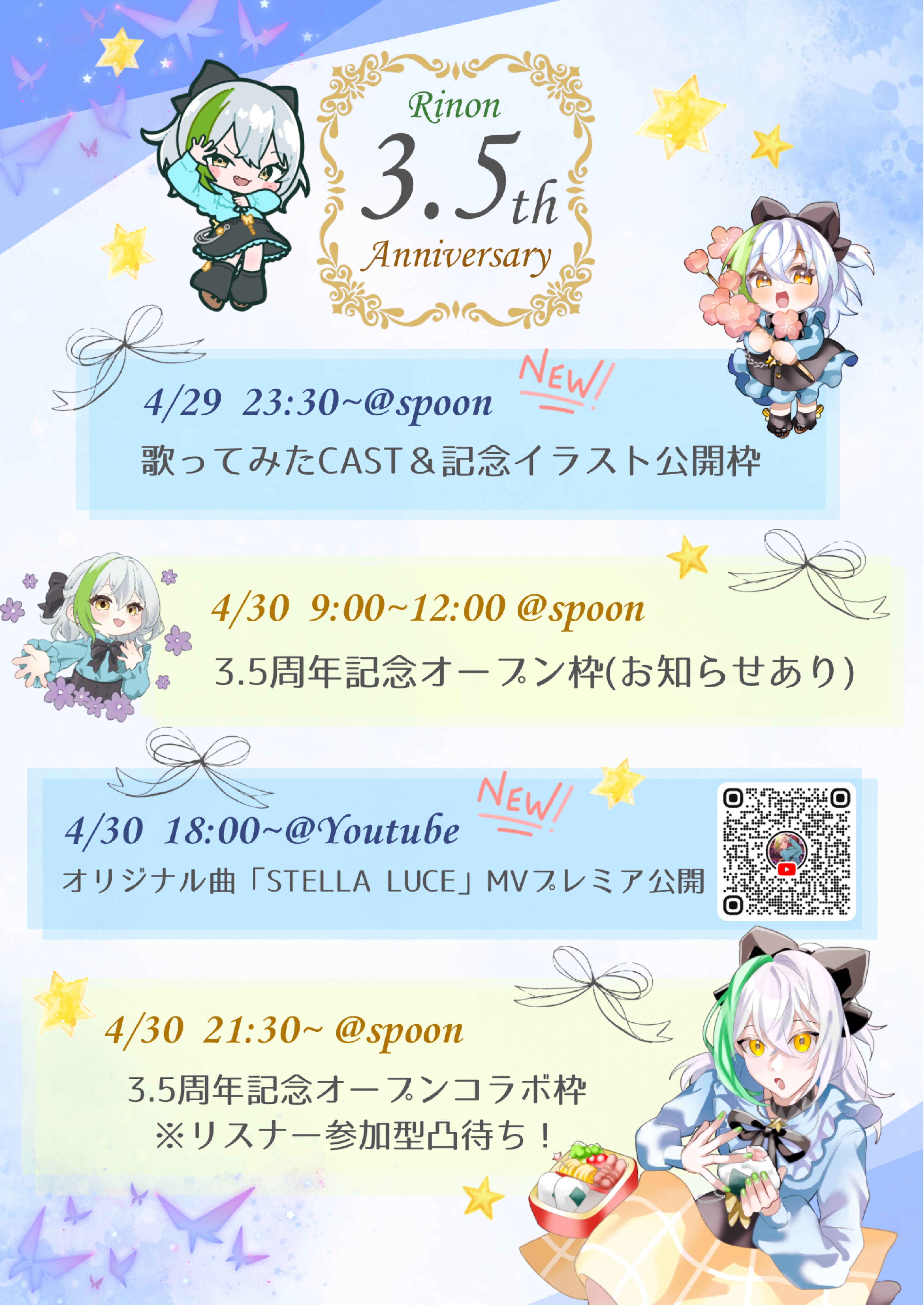 3.5周年歌みた公開枠‼️