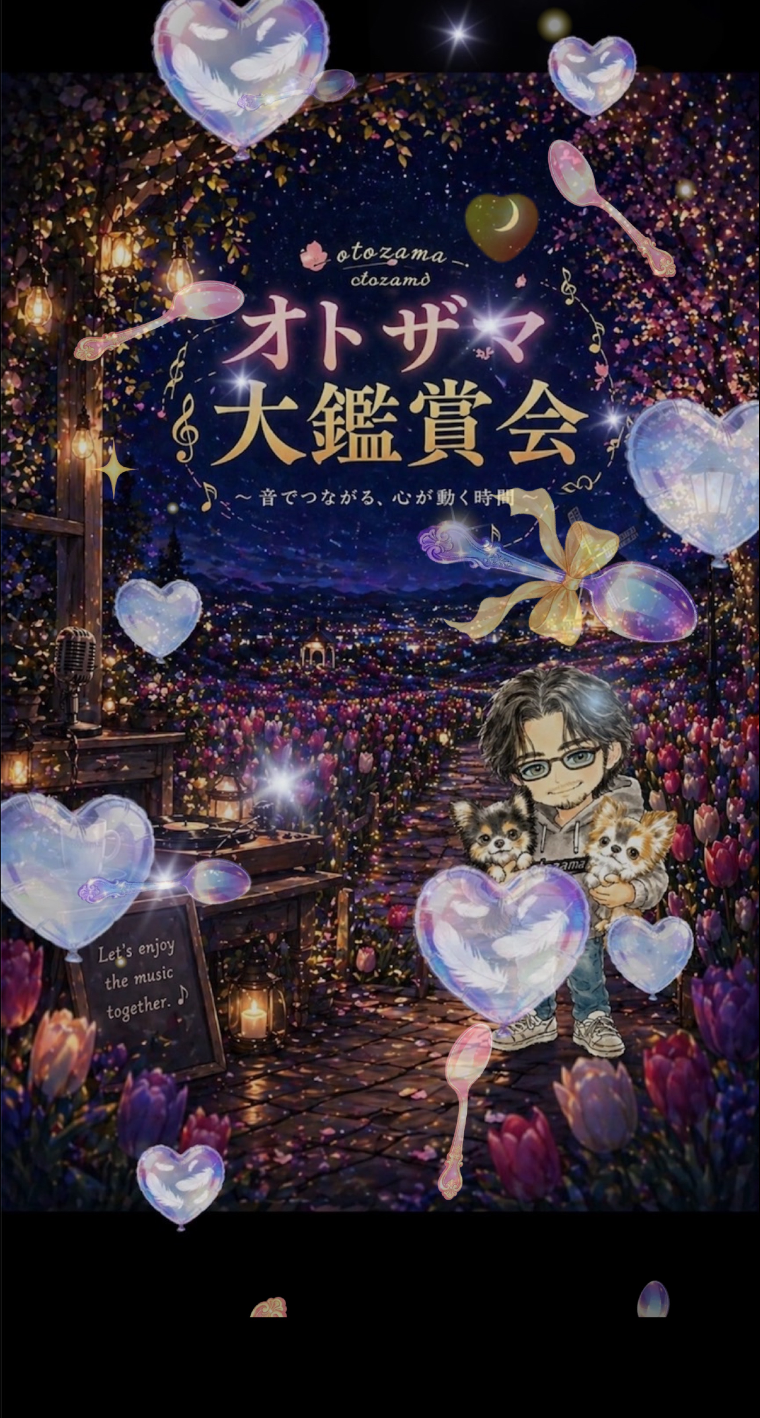 🎙 オトザマ大鑑賞会 🌷