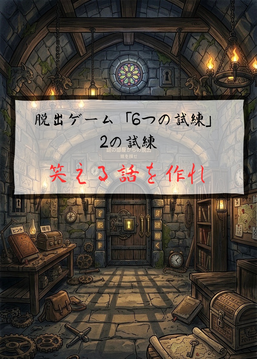 脱出ゲーム 途中参加歓迎🚬⋆✦