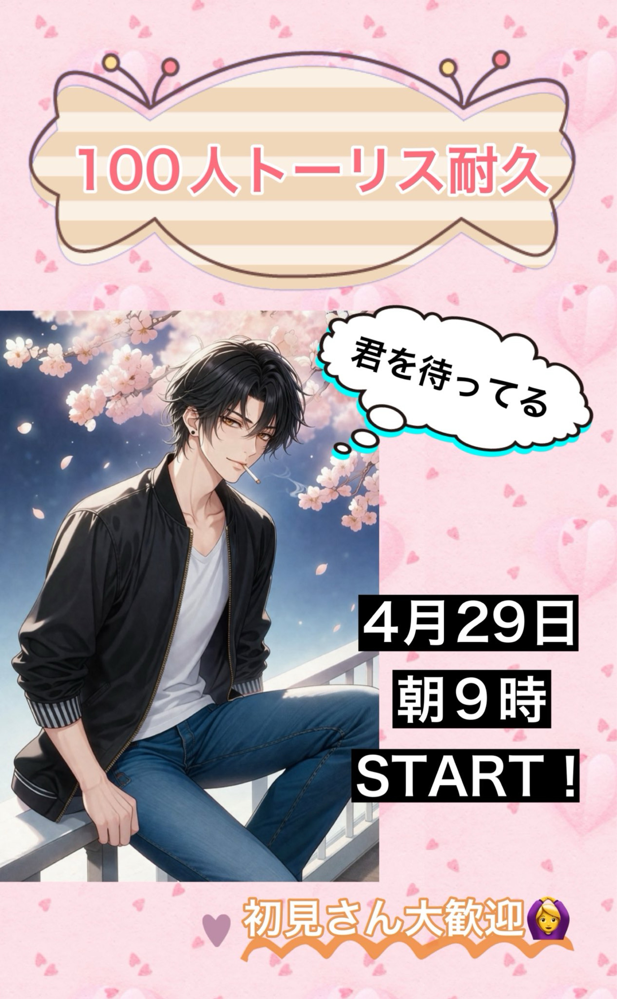 初◎トーリス100耐久協力お願いします