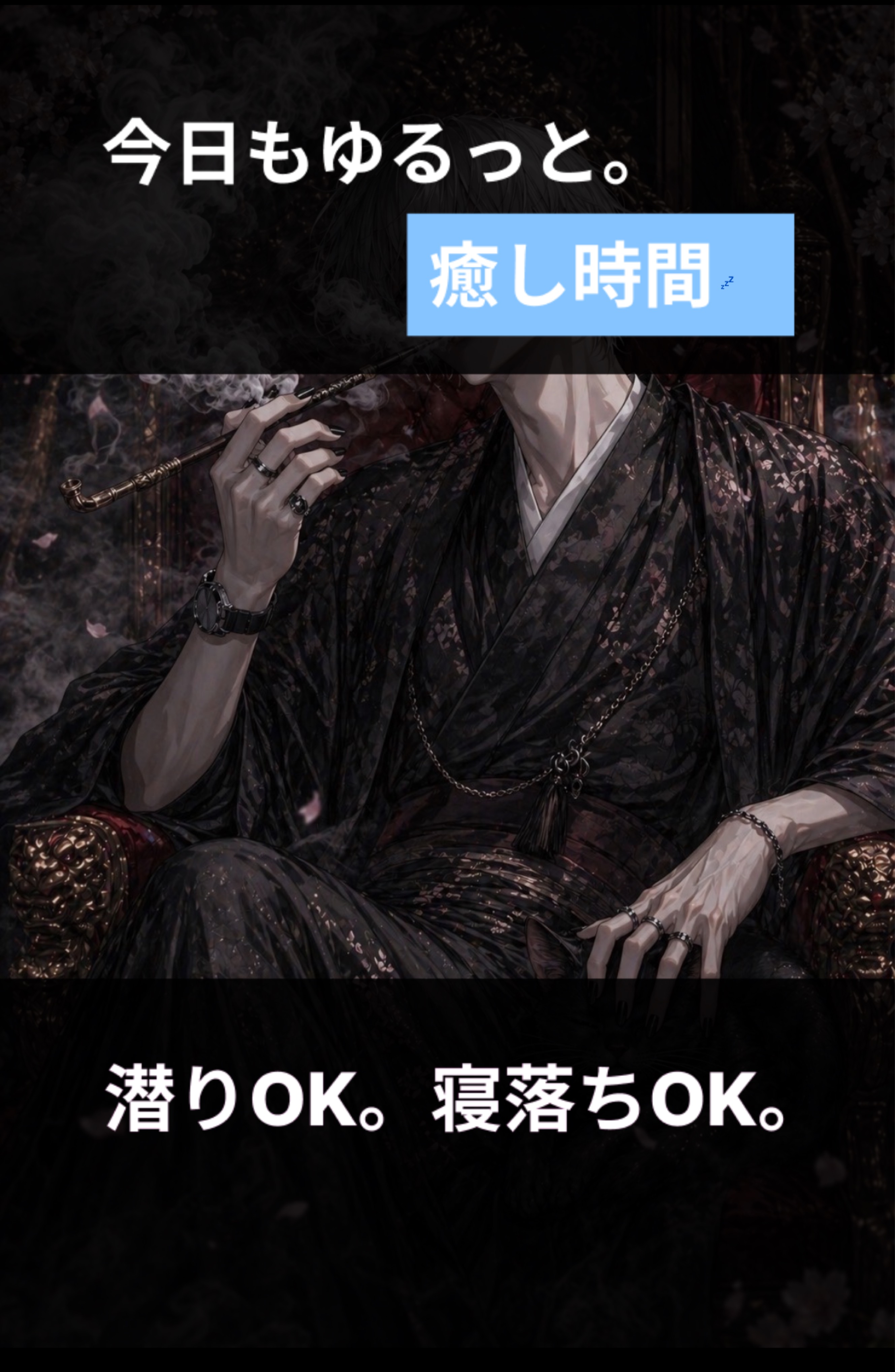 初潜寝 ◎ 君に刺さる声