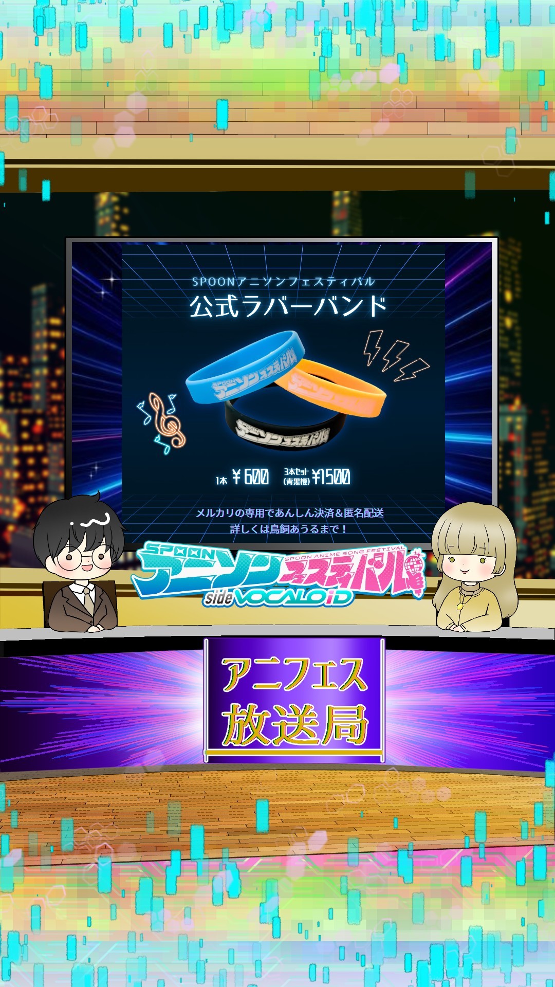 📻アニフェス放送局#6