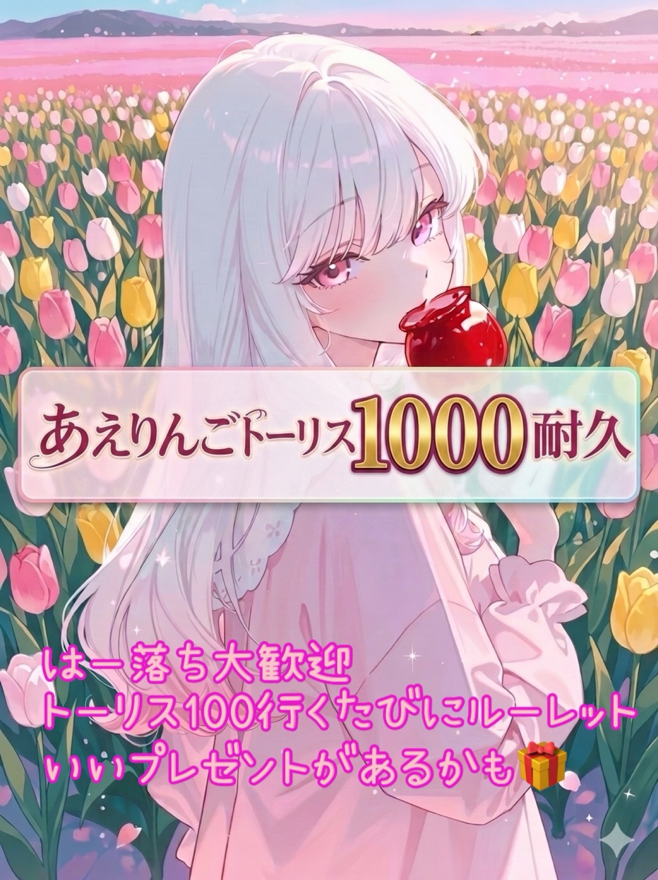 🌷トーリス残875🔥お腹が空く声❓