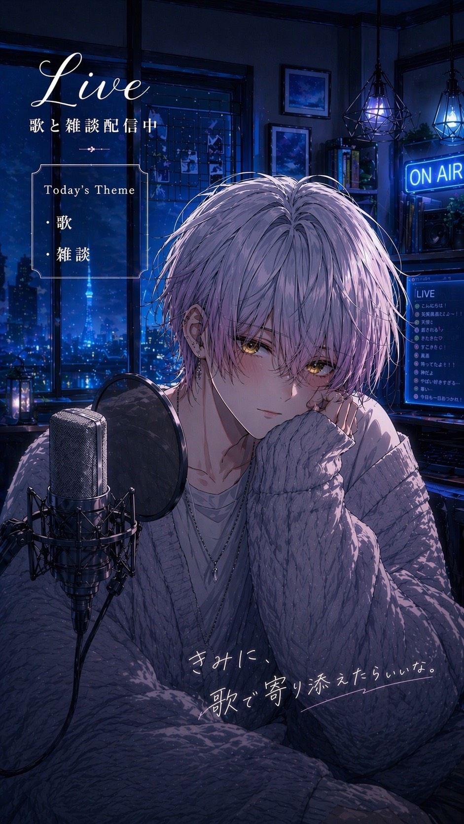 初◎ 歌声のギャップ