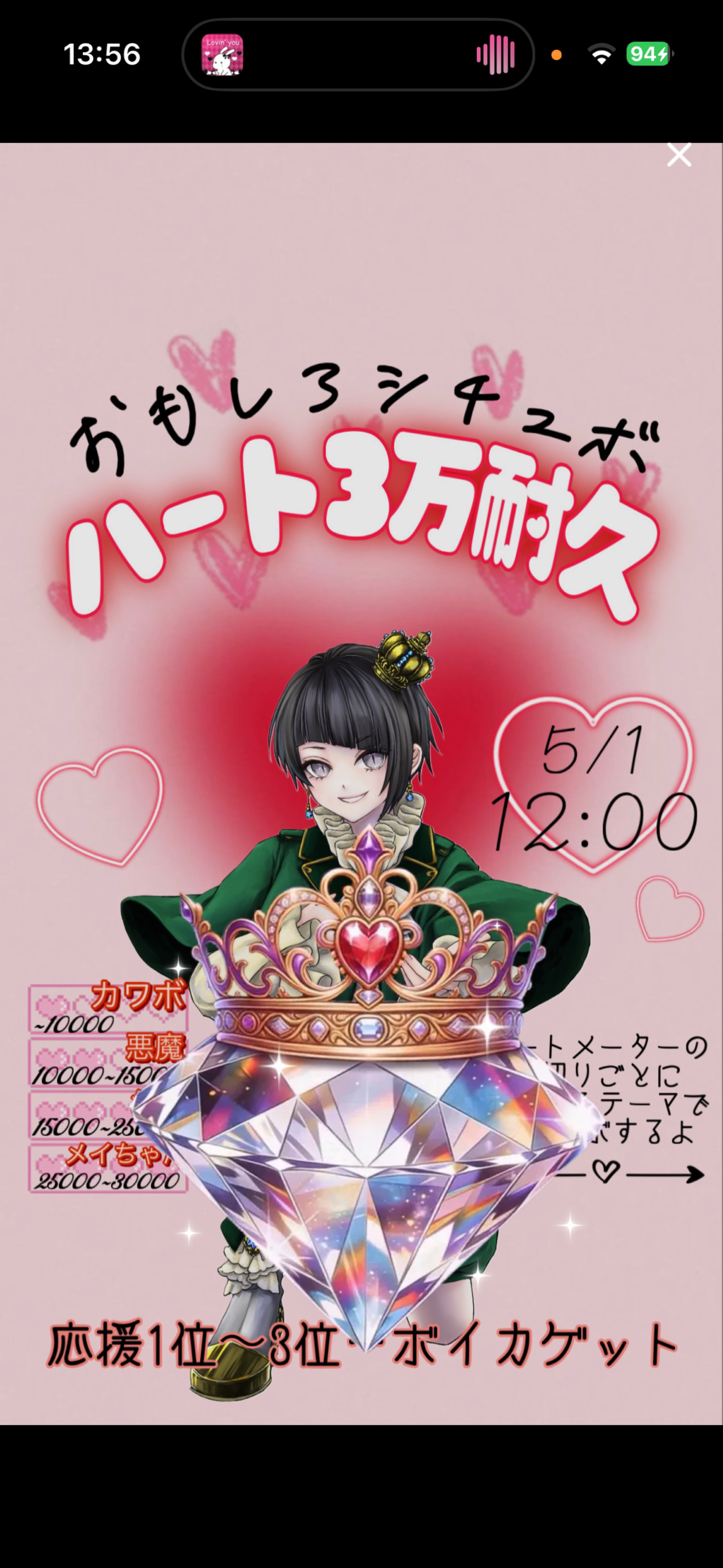 シチュボ♡ハート3万耐久
