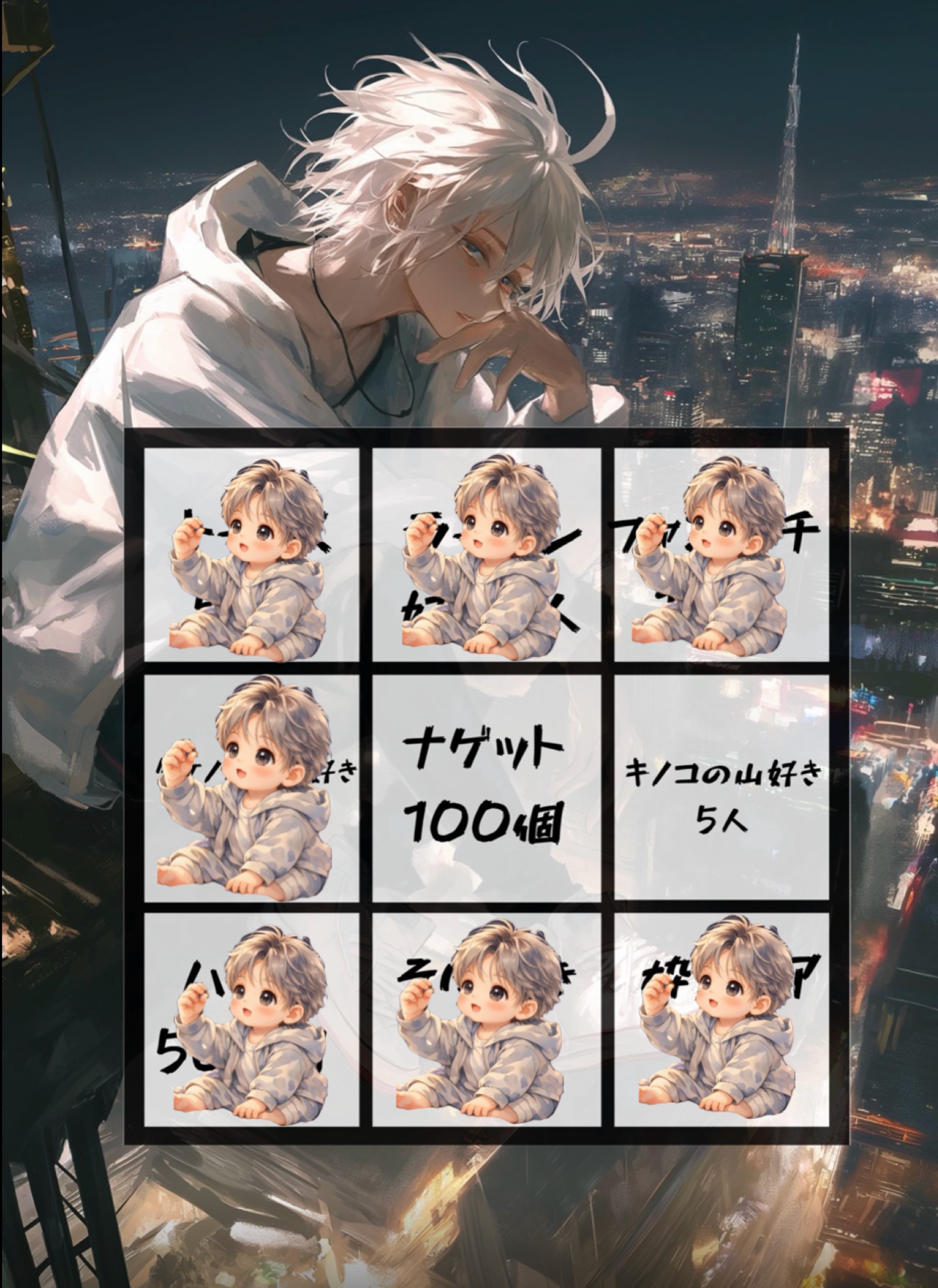 ビンゴ行くぞー！