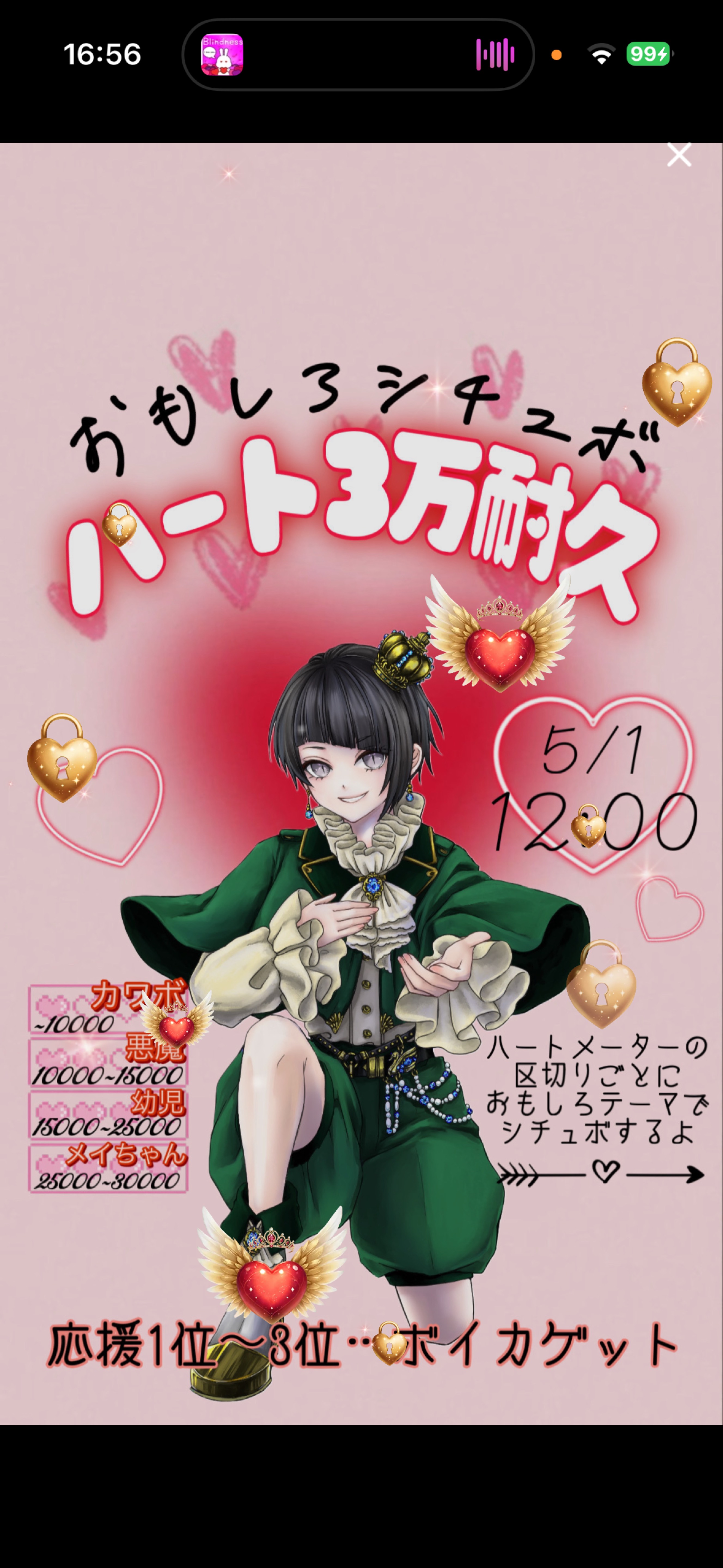 シチュボ♡ハート3万耐久