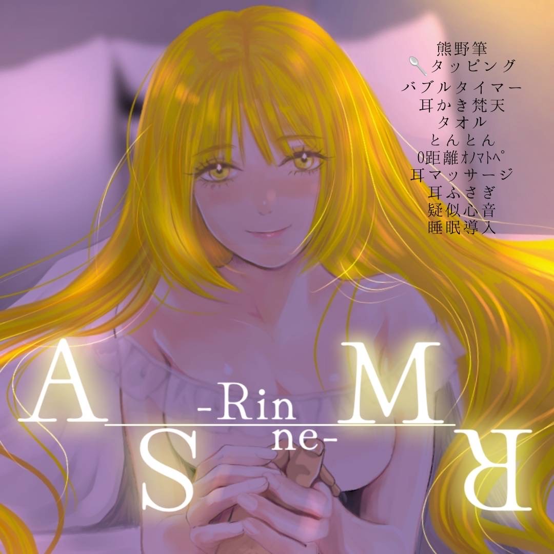 優しさに包まれる夜のASMR