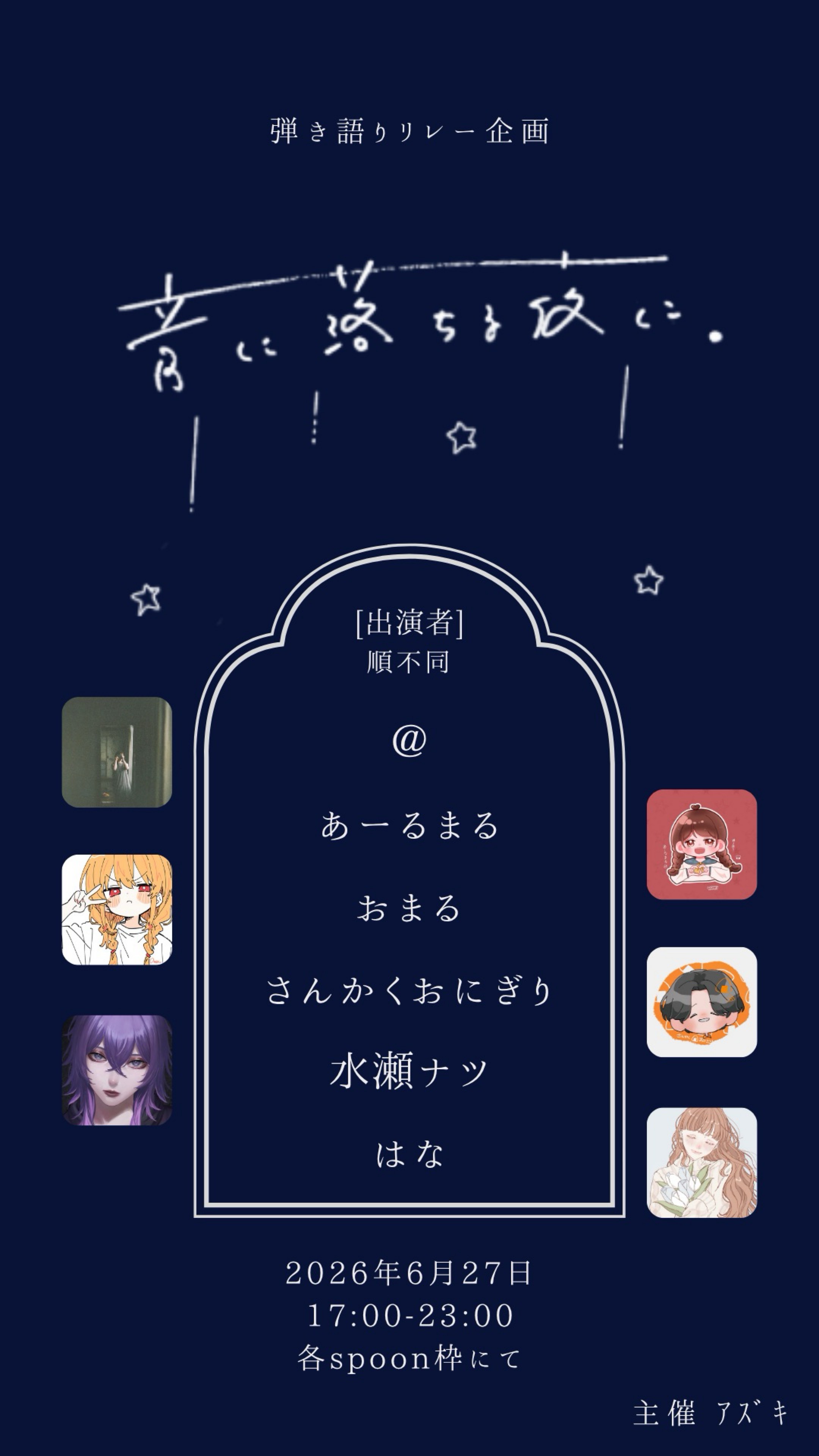 初潜寝◎弾き語り