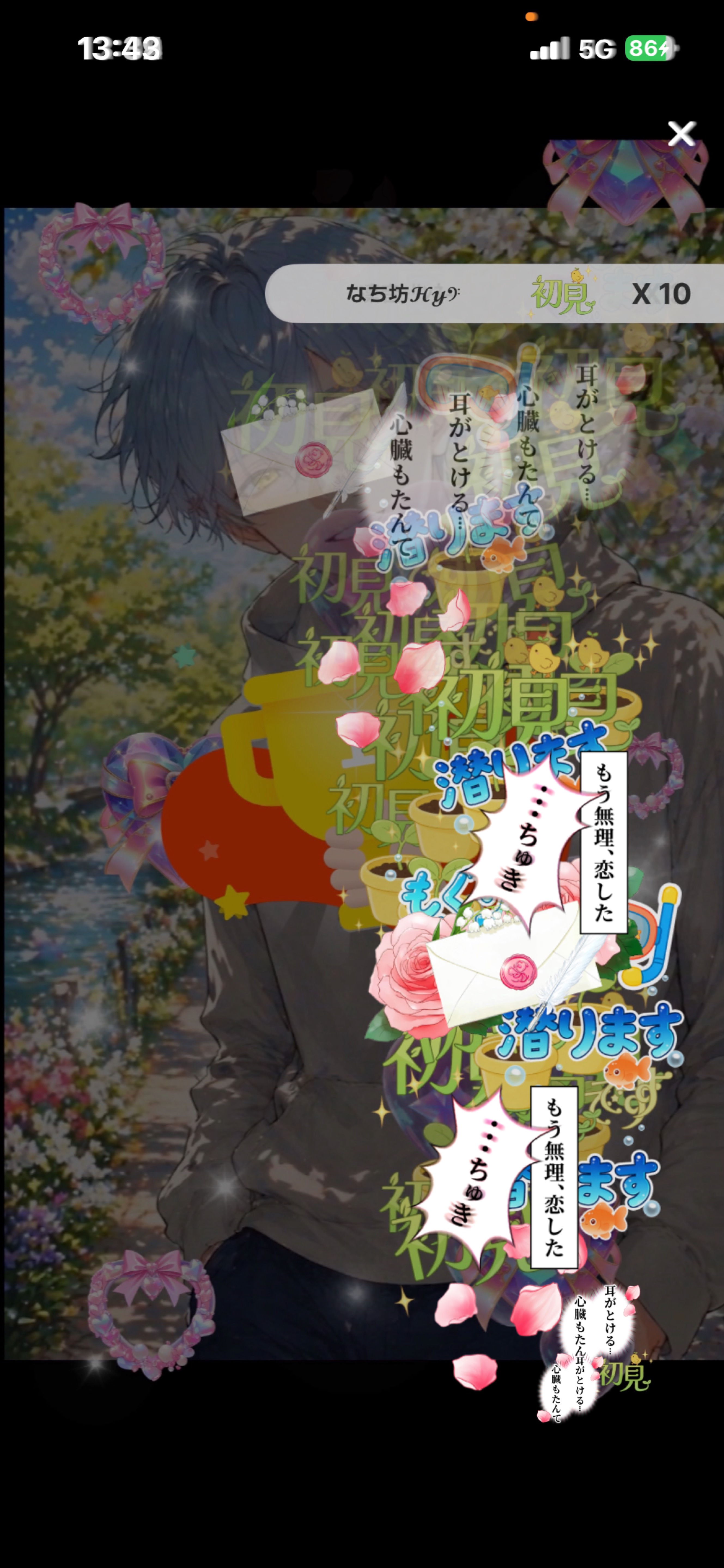 ゆったりまったりと 14:10まで