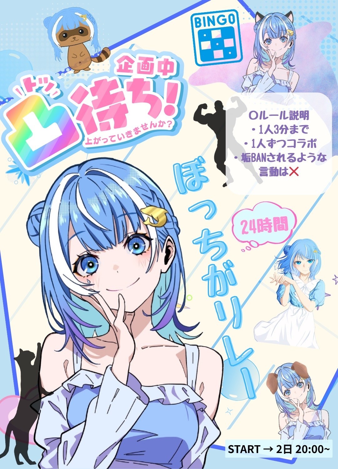 【24/24】ぼっちがリレー
