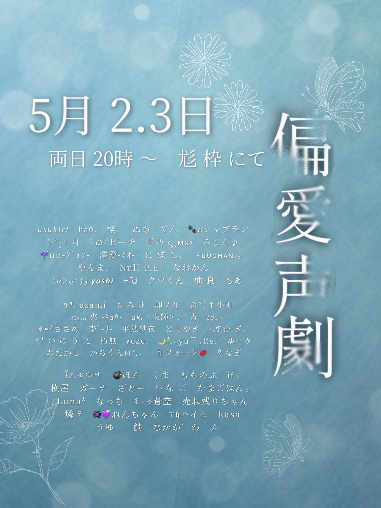 偏愛声劇 3  Day2