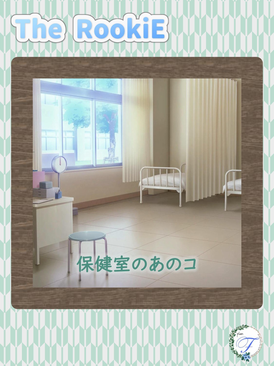 声劇企画 『　The RookiE　』