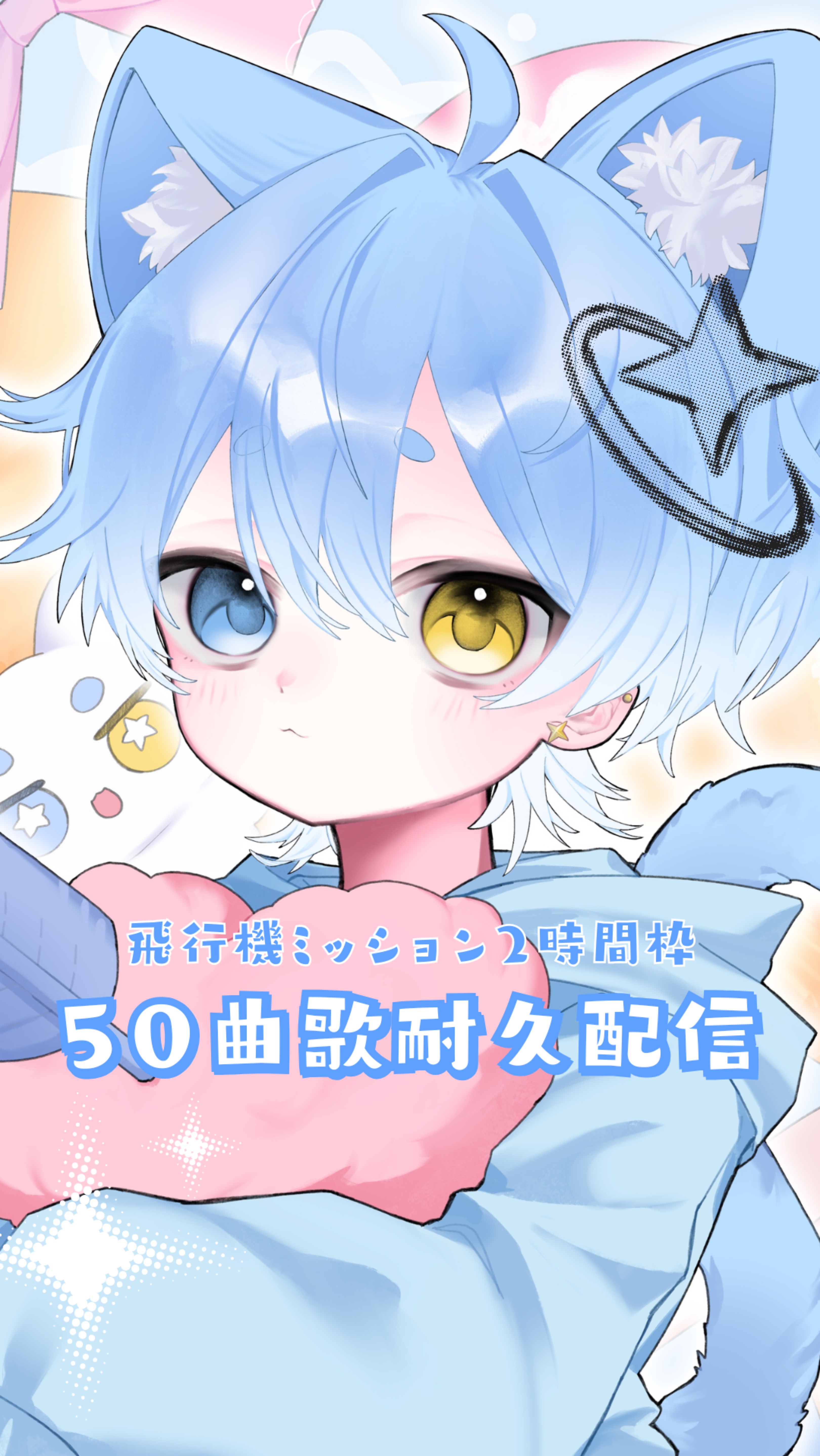 50曲耐久歌枠‼️‼️