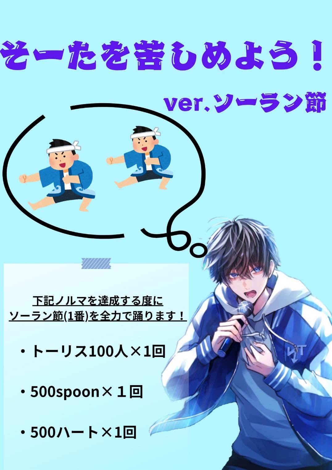 そーたを苦しめよう