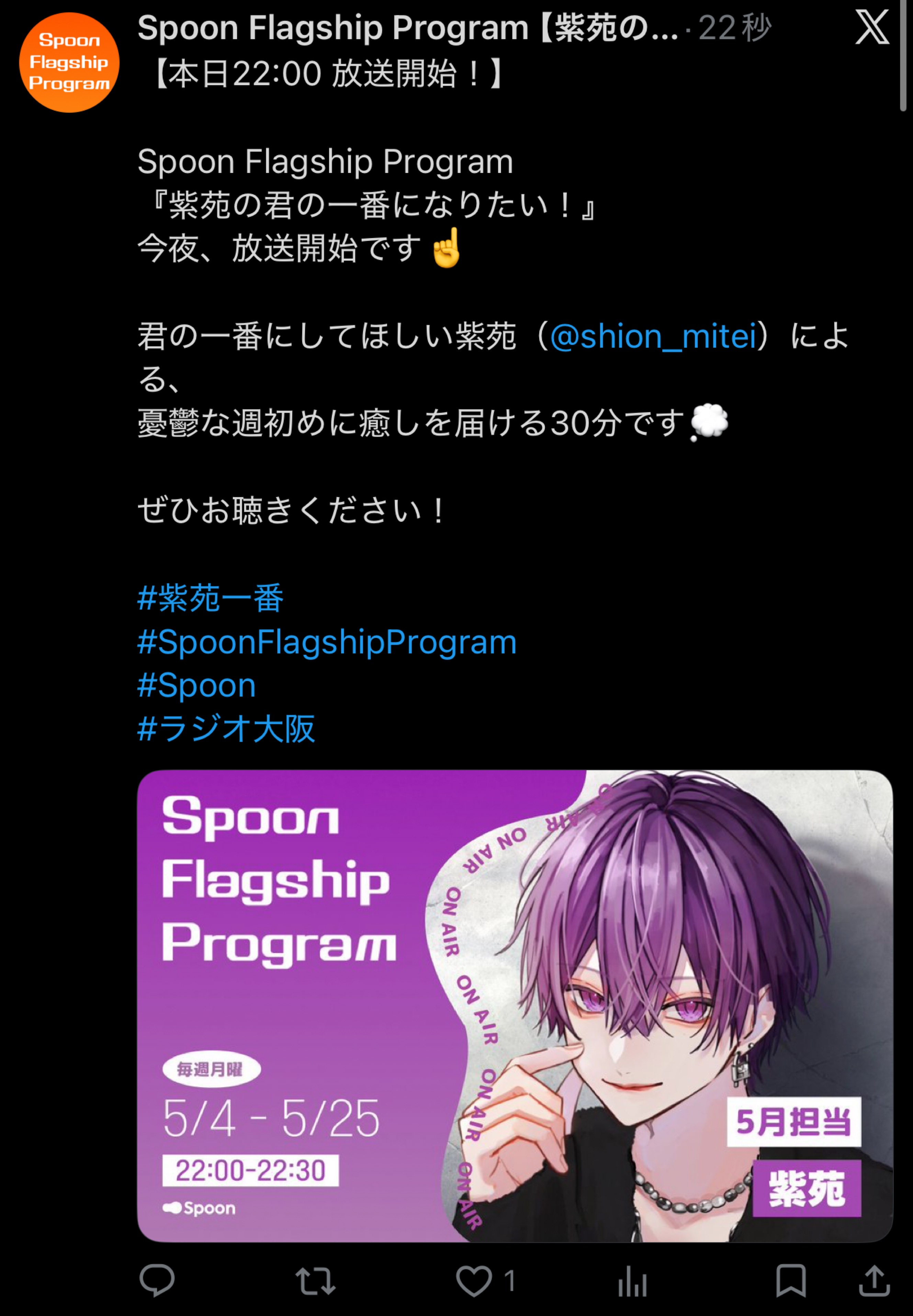 5月のラジオ担当