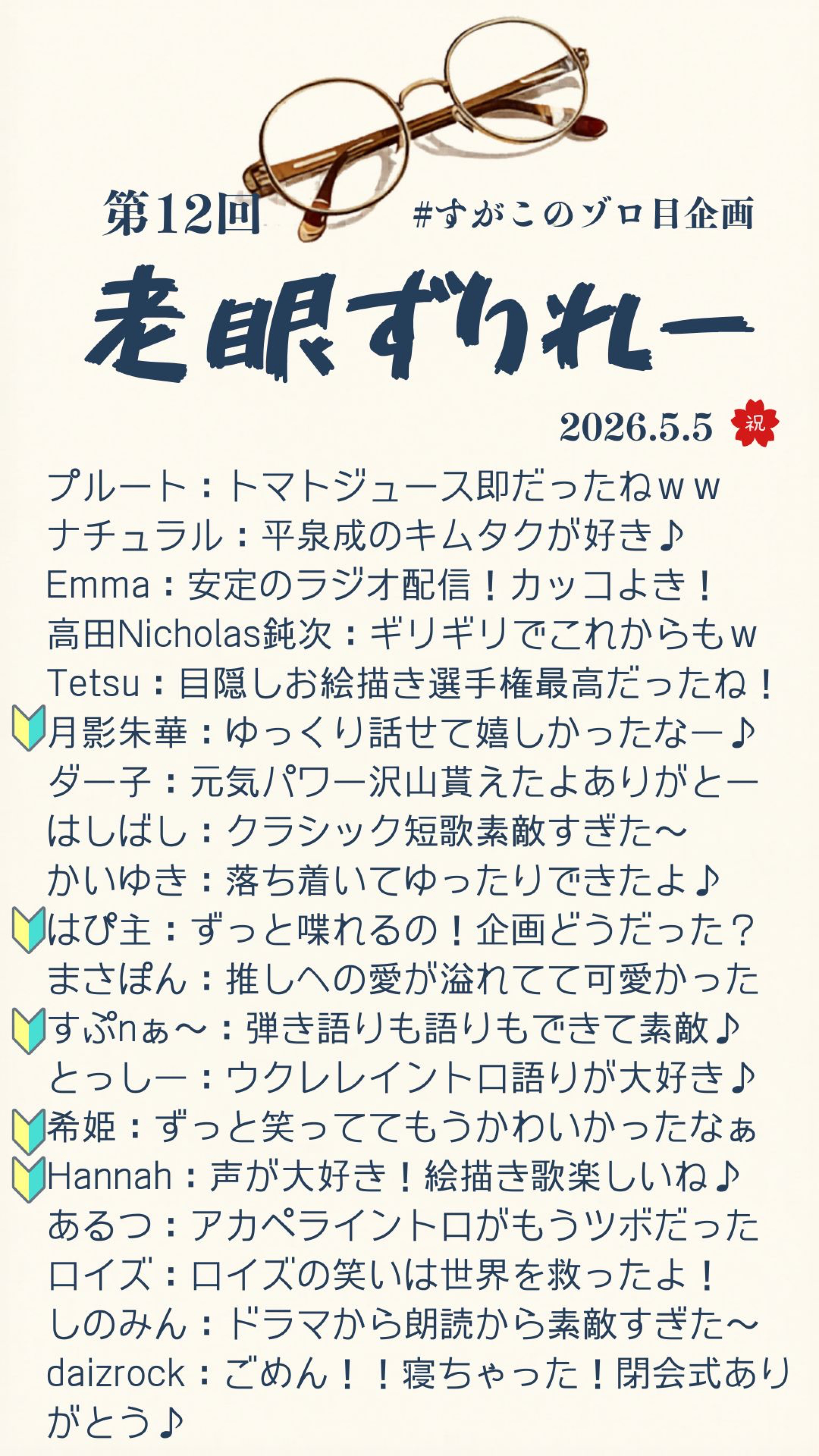 老眼ありがとう！