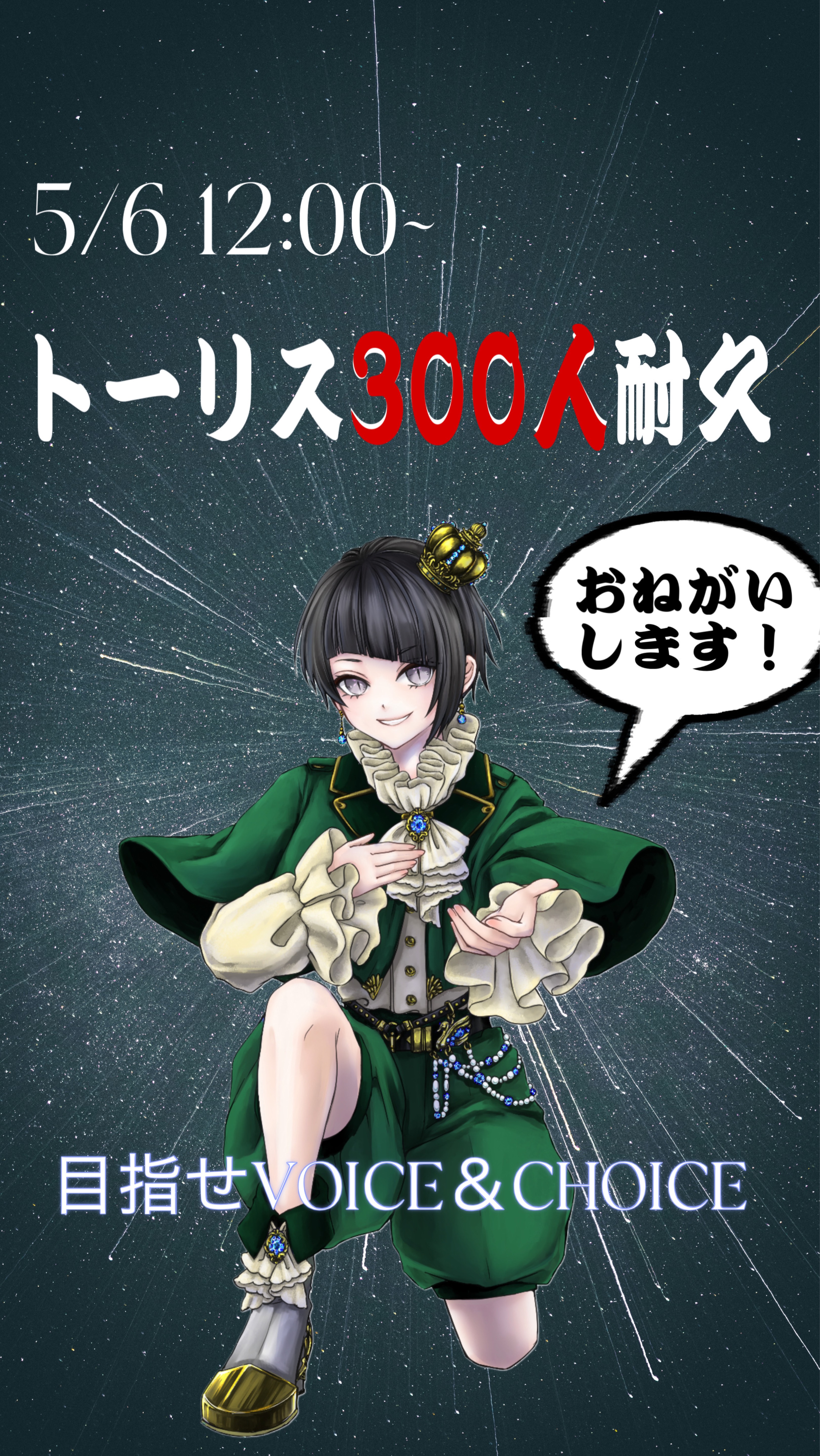 トーリス300耐久🔥