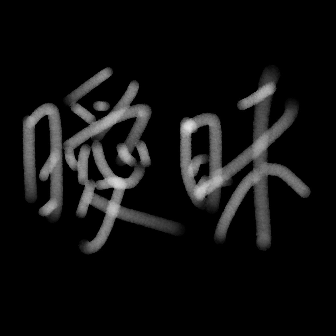 男同士の謎のかまし合いに巻き込まれた話