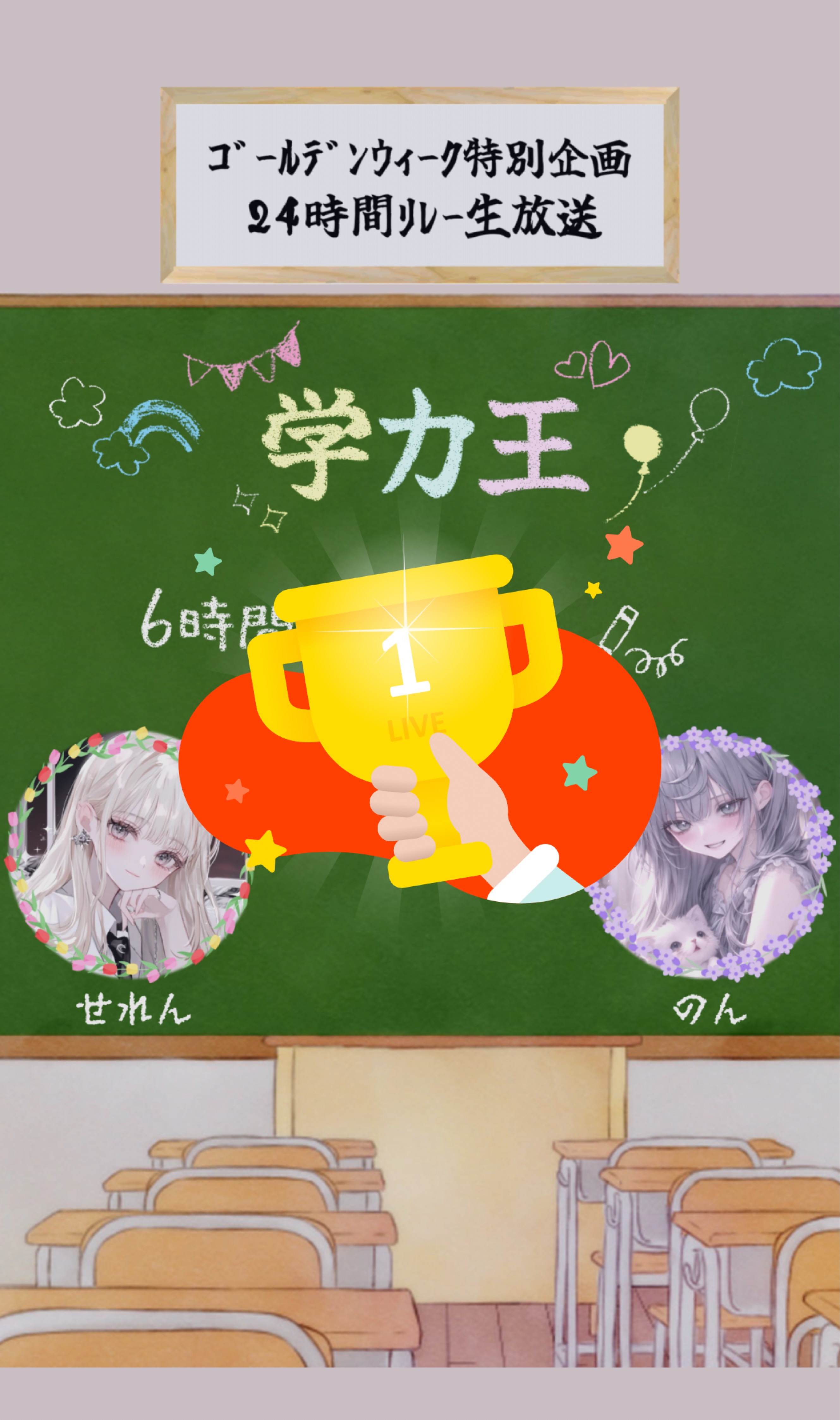 学力王‼️