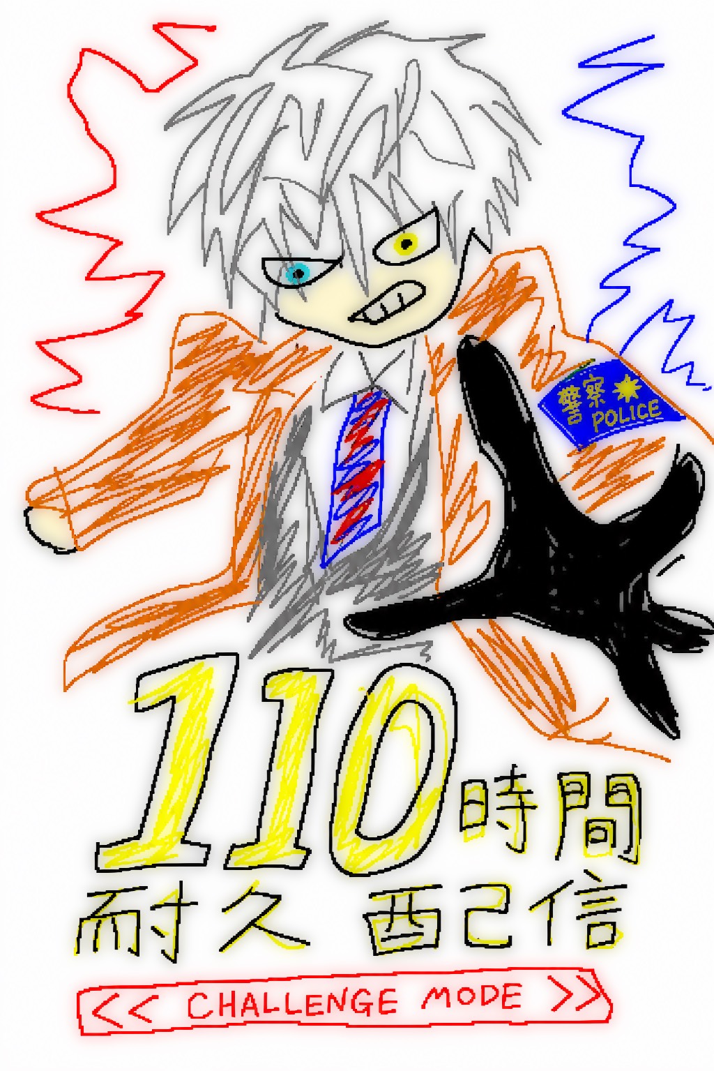 110時間#残り12時間‼️駆け抜けろ‼