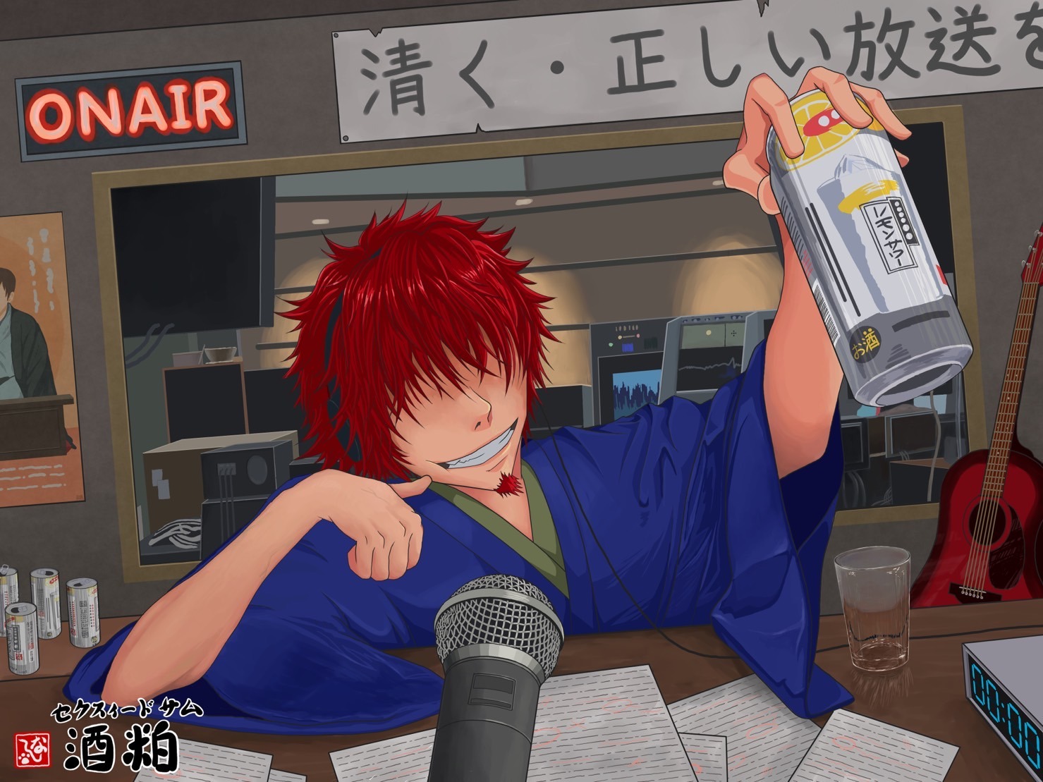 さけとギターとよっぱらいの
