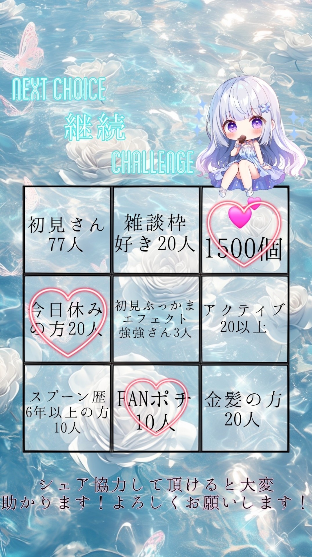 #2 ご協力お願いします❣️