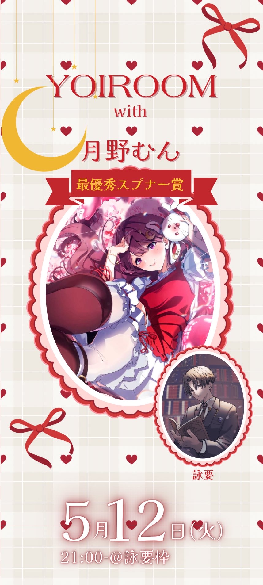 久々の昼枠