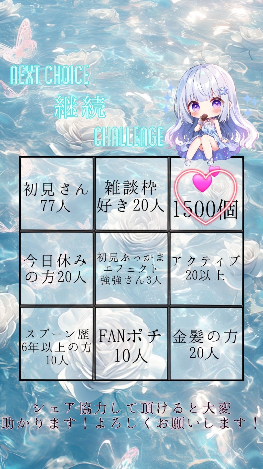 ご協力お願いします！