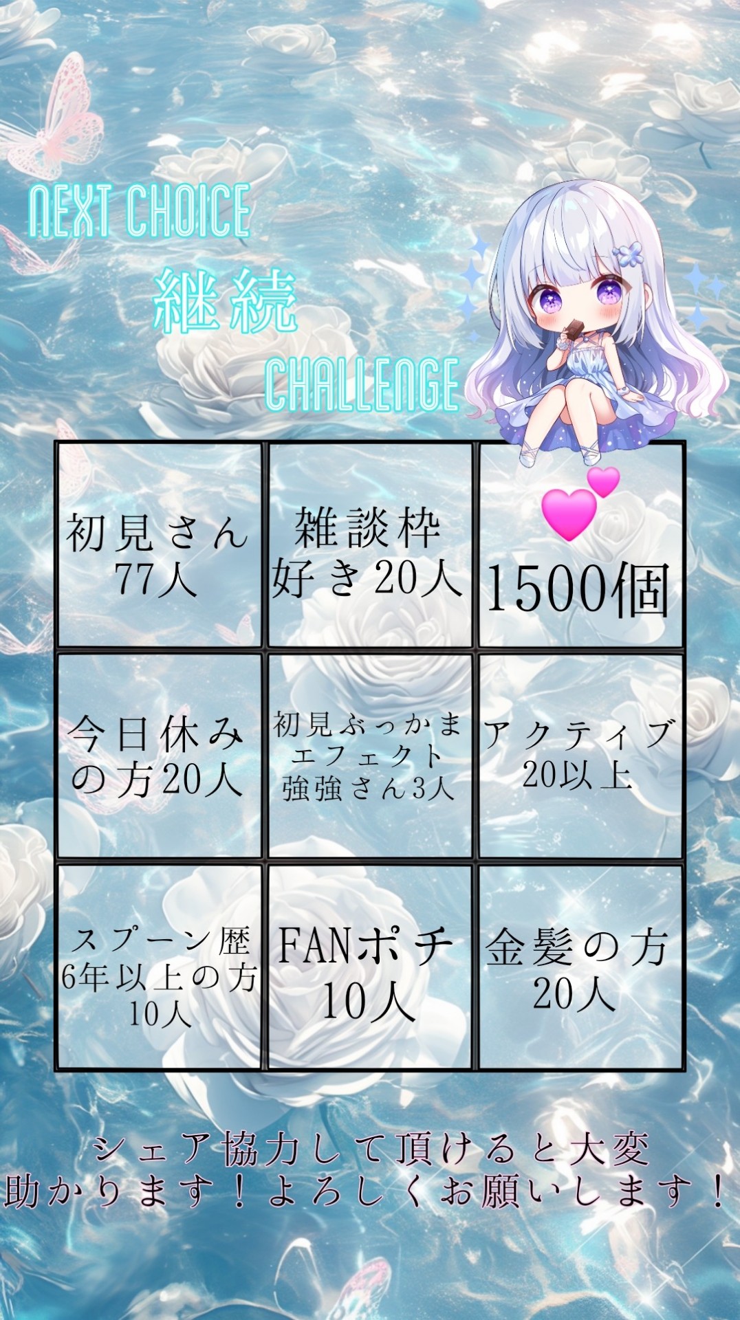 ご協力お願いします！