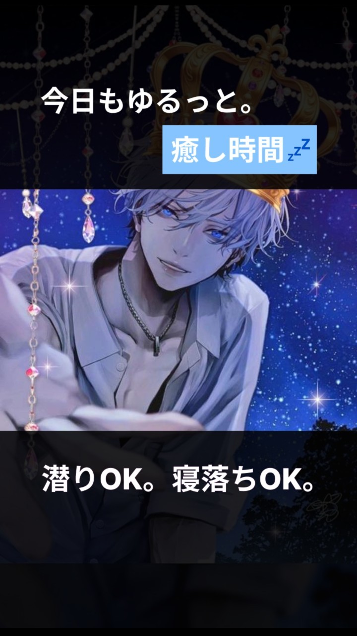 初寝◎いい声おにいさん
