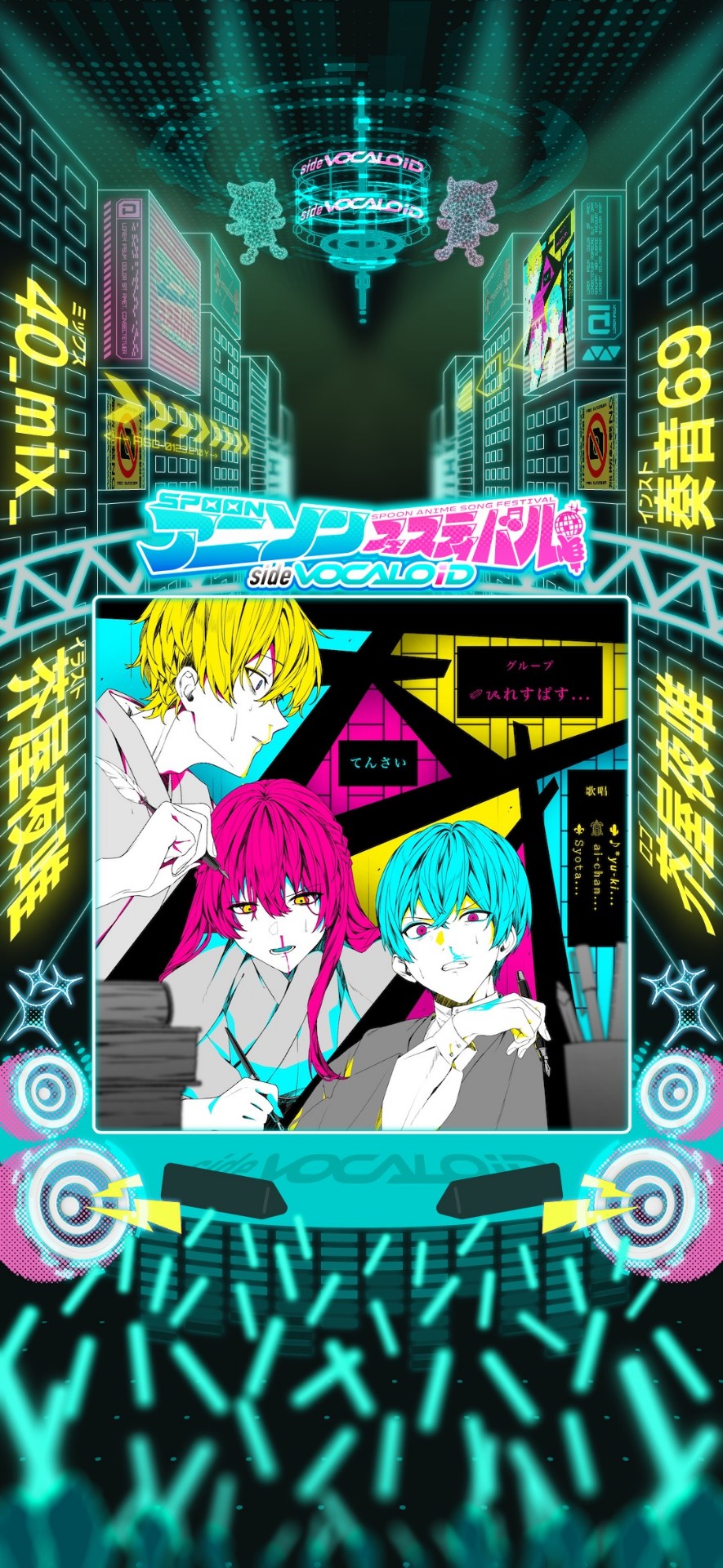 Spoonアニソンフェスティバル 9日昼