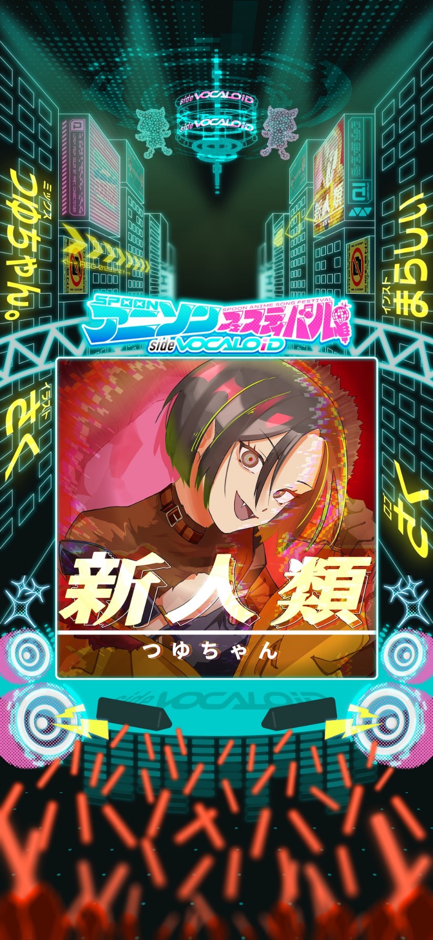 Spoonアニソンフェスティバル 9日昼