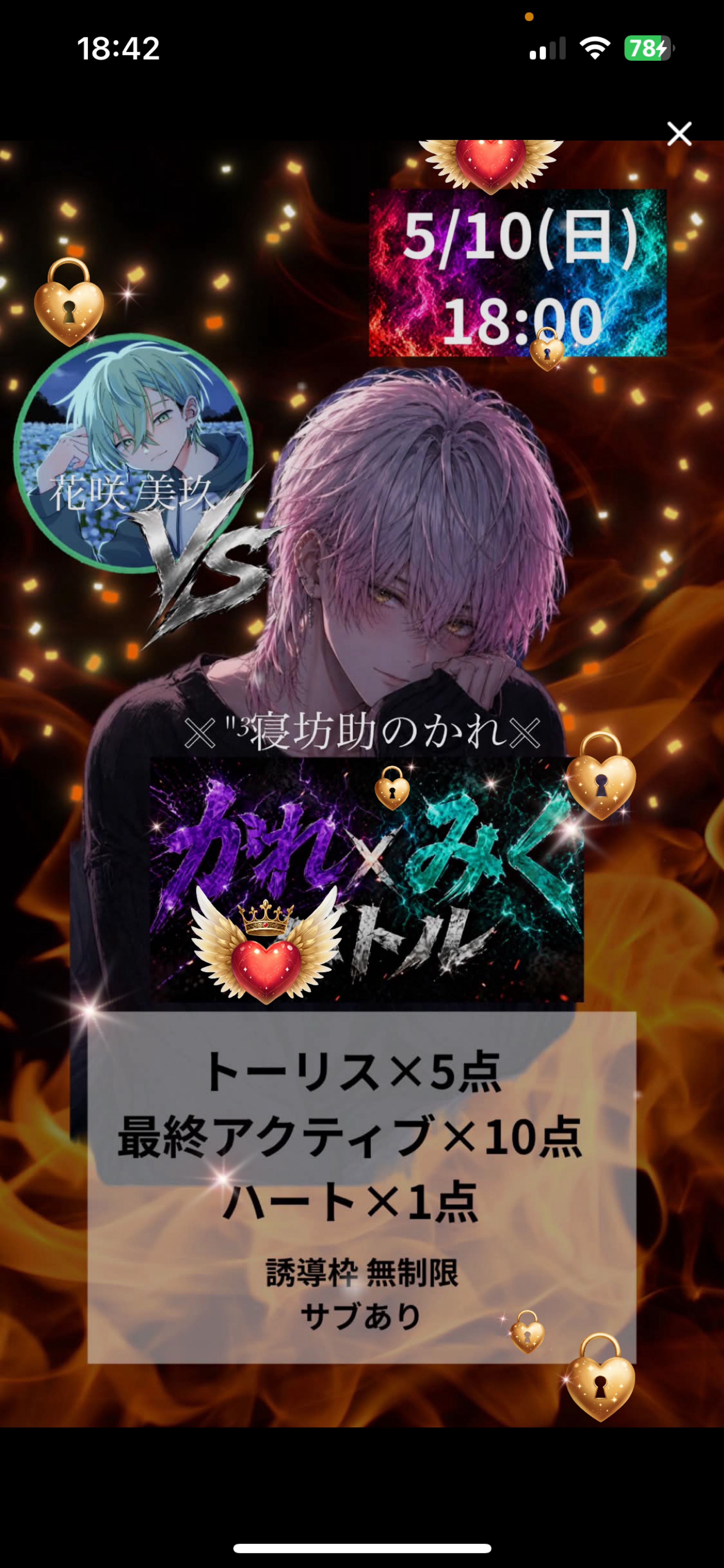 かれ×みく バトル⚔️