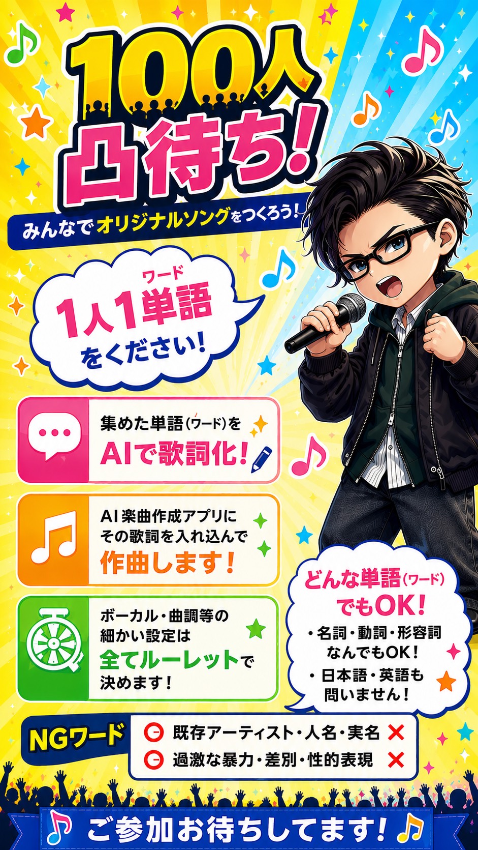 100人凸待ち！オリソン作りしよ！：初◎