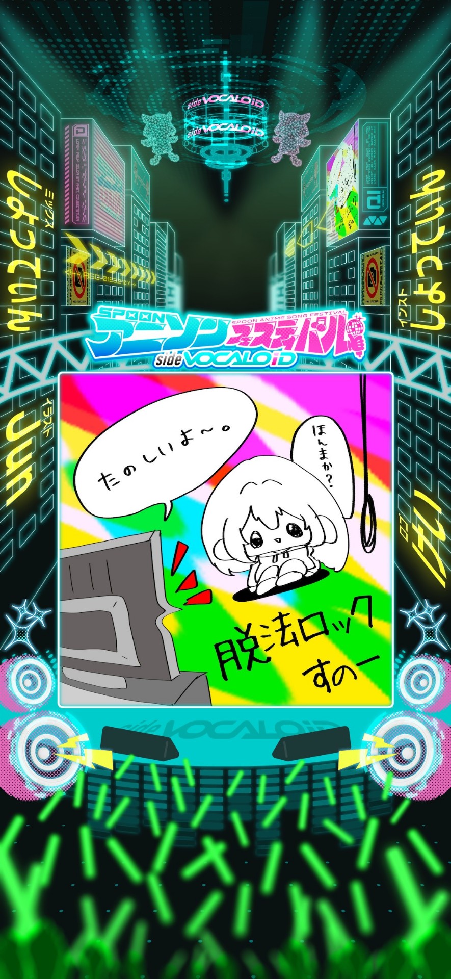 Spoonアニソンフェスティバル10日昼
