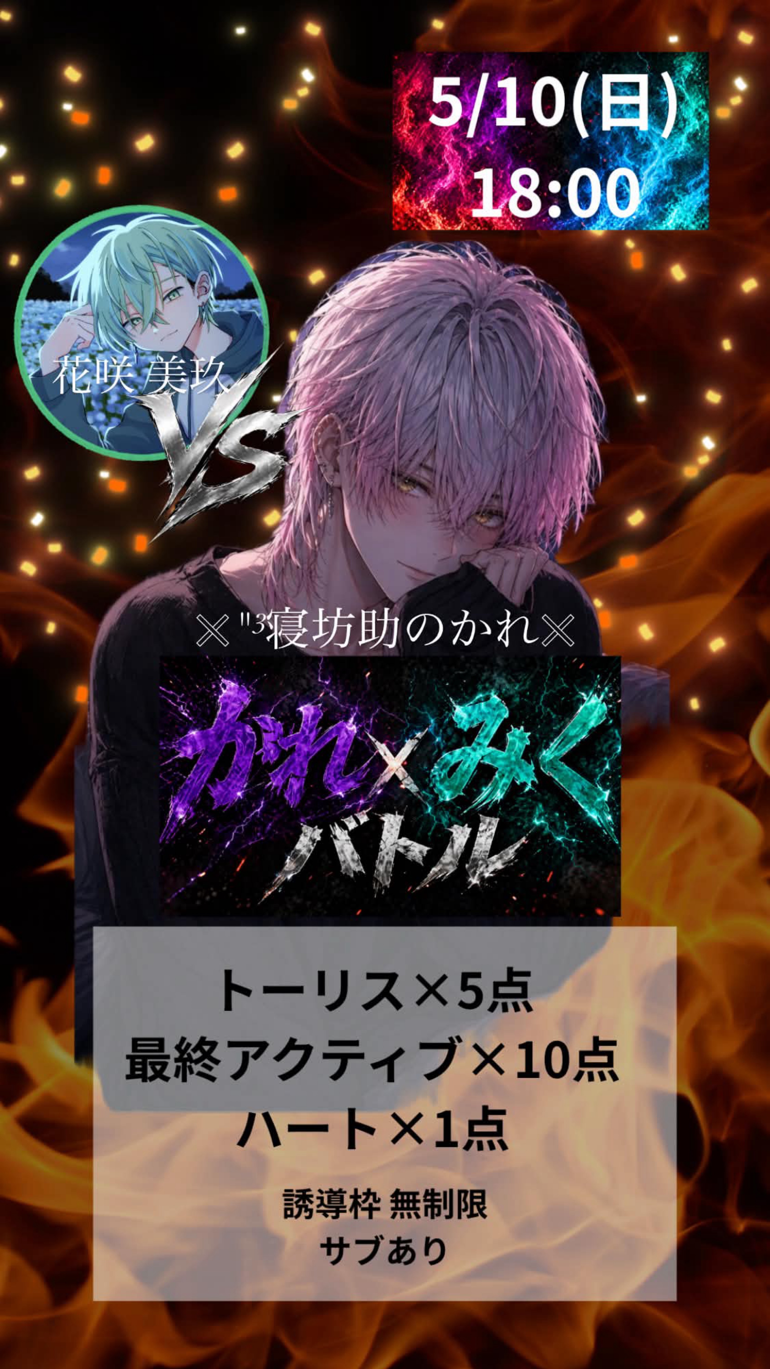 かれ×みく バトル⚔️