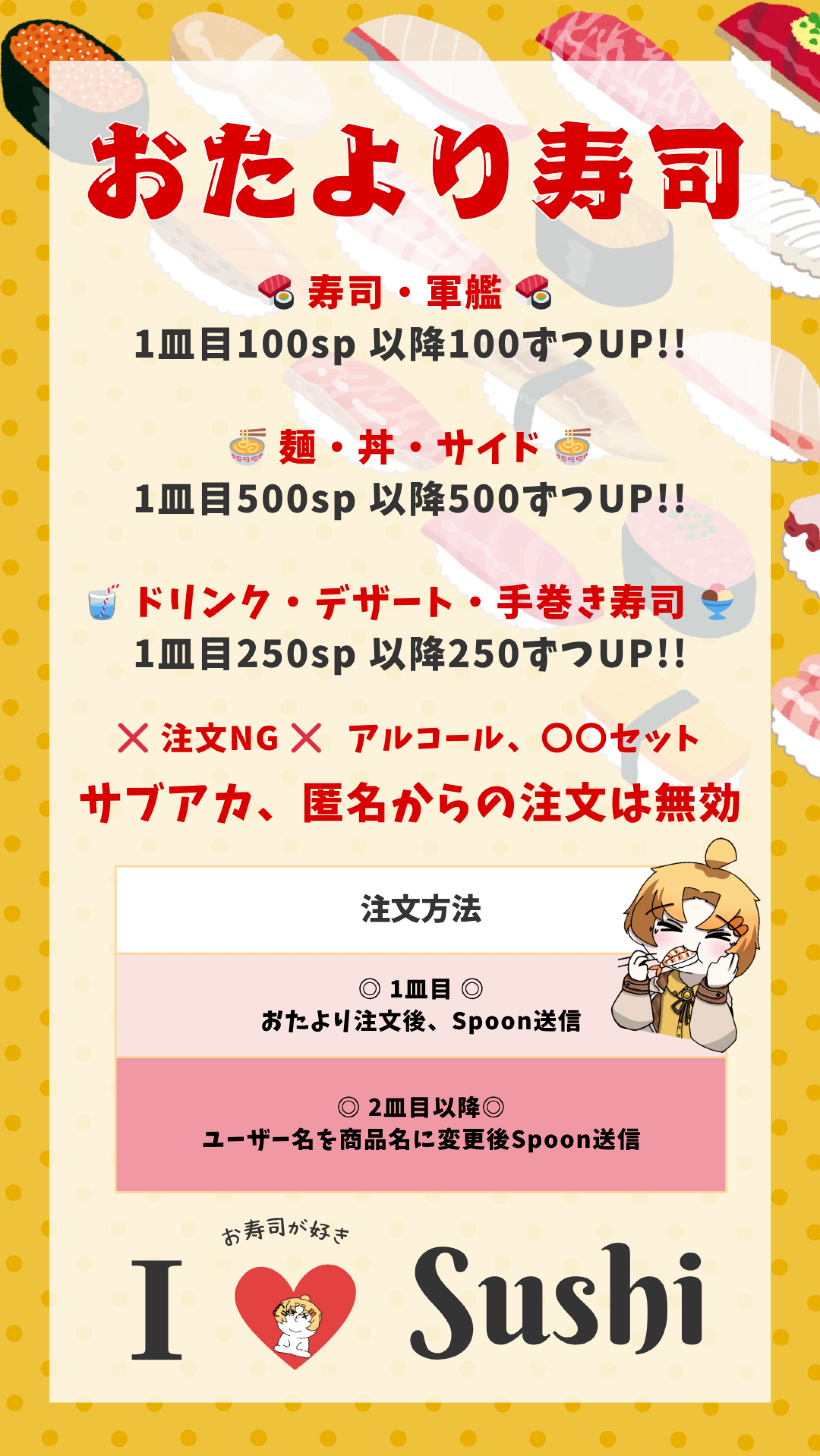 お便り寿司🍣（くら寿司）