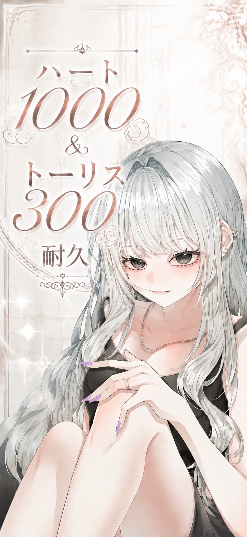 ”耐久中” 見つけてね？