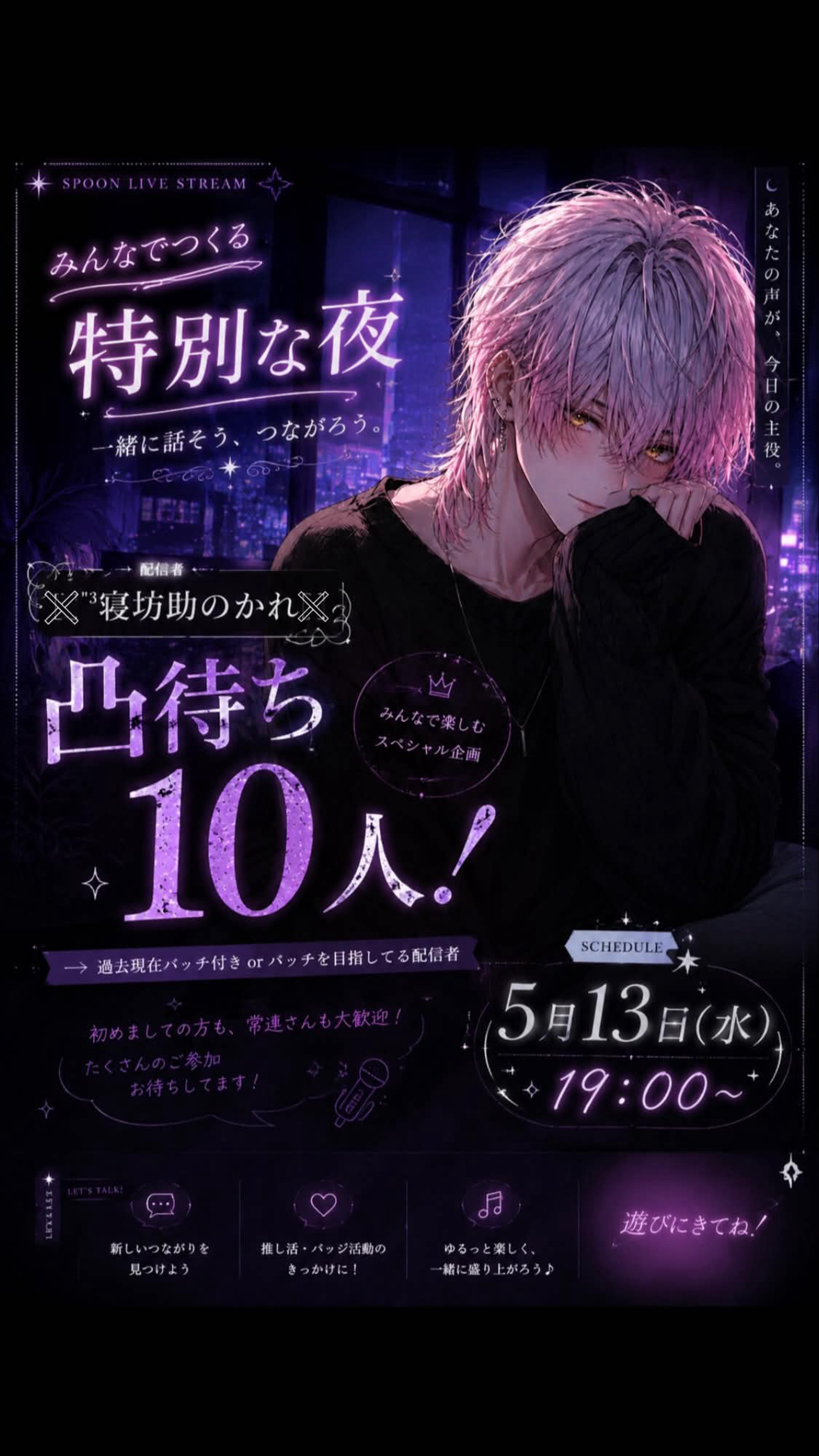 凸待ち10人‼️