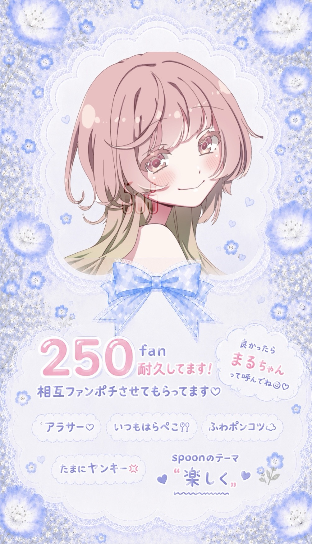 250人お友達目指して♩
