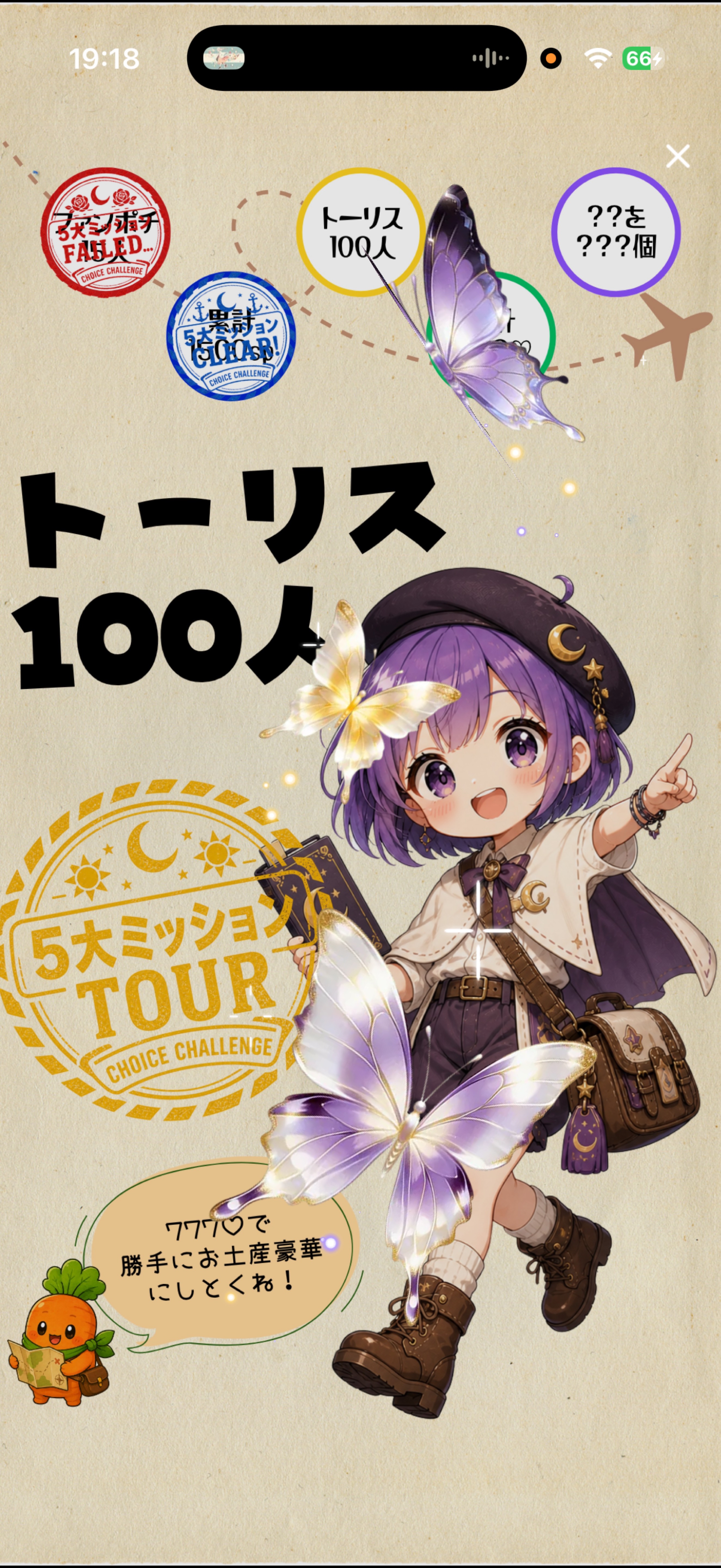 トーリス100人🗺