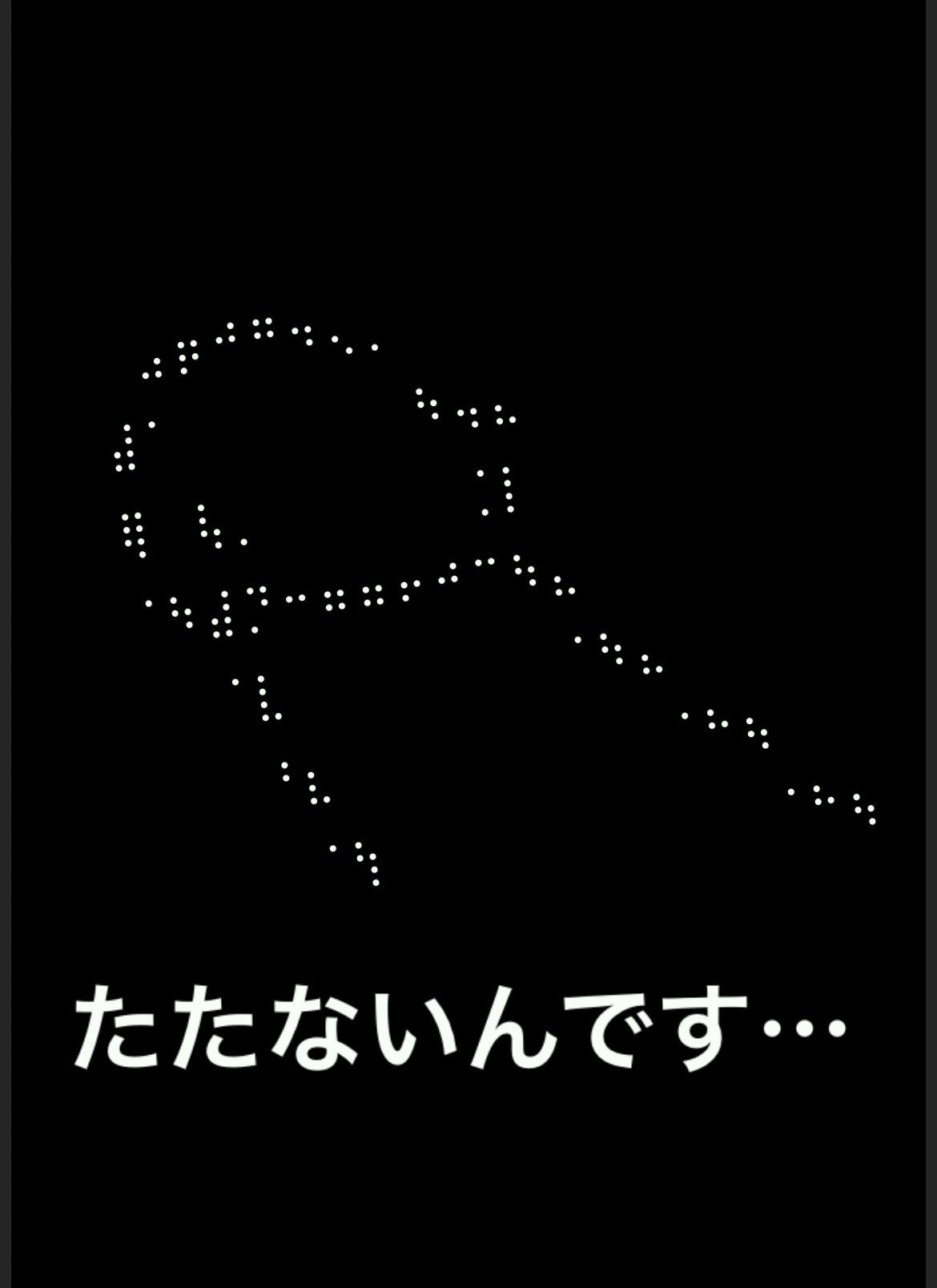 たたないんです...